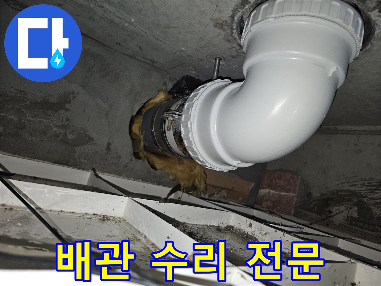 이 이미지는-청송마을현대 아파트의 배관 누수 문제를-전문가가 완벽하게 해결하고-새로운 배관으로 수리한-완료된 모습을-보여줍니다-안전하고 튼튼하게-시공되었습니다
