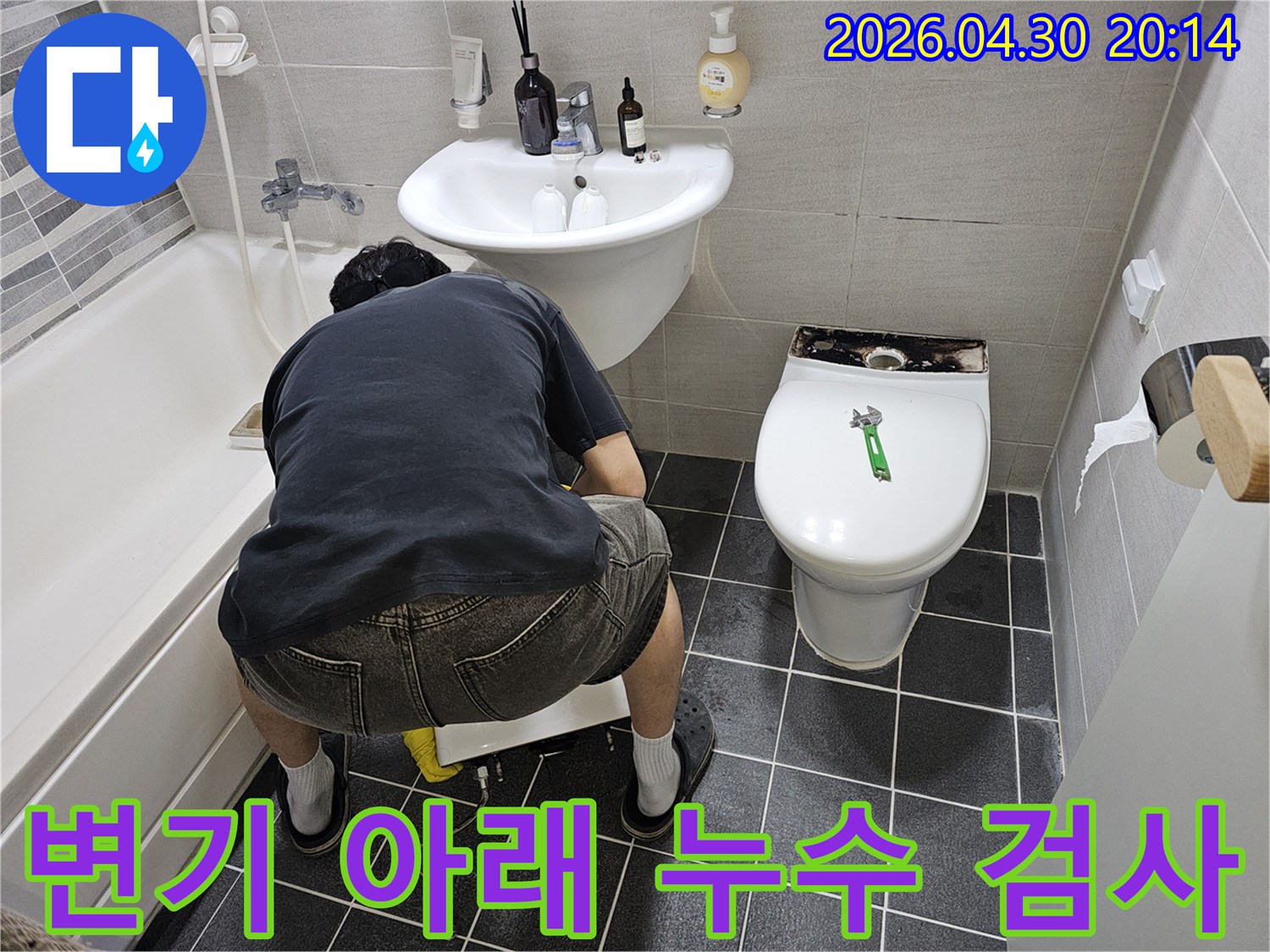 전문 엔지니어가-김포 청송마을 욕실에서-변기를 분리하여-아래 누수 원인을 정밀하게 검사하고 있습니다.