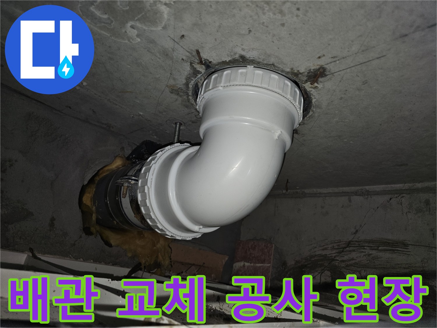 콘크리트 천장을 통과하는 배수관-누수 방지를 위한 정밀 시공 과정