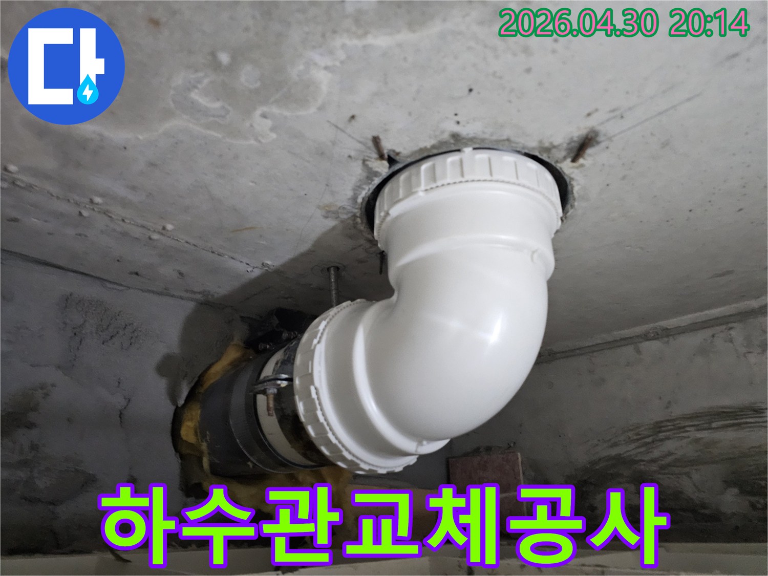 콘크리트 천장을 통과하는-하수 배관의-손상된 부분을-새로운 배관으로 교체하는-전문 누수 공사 현장