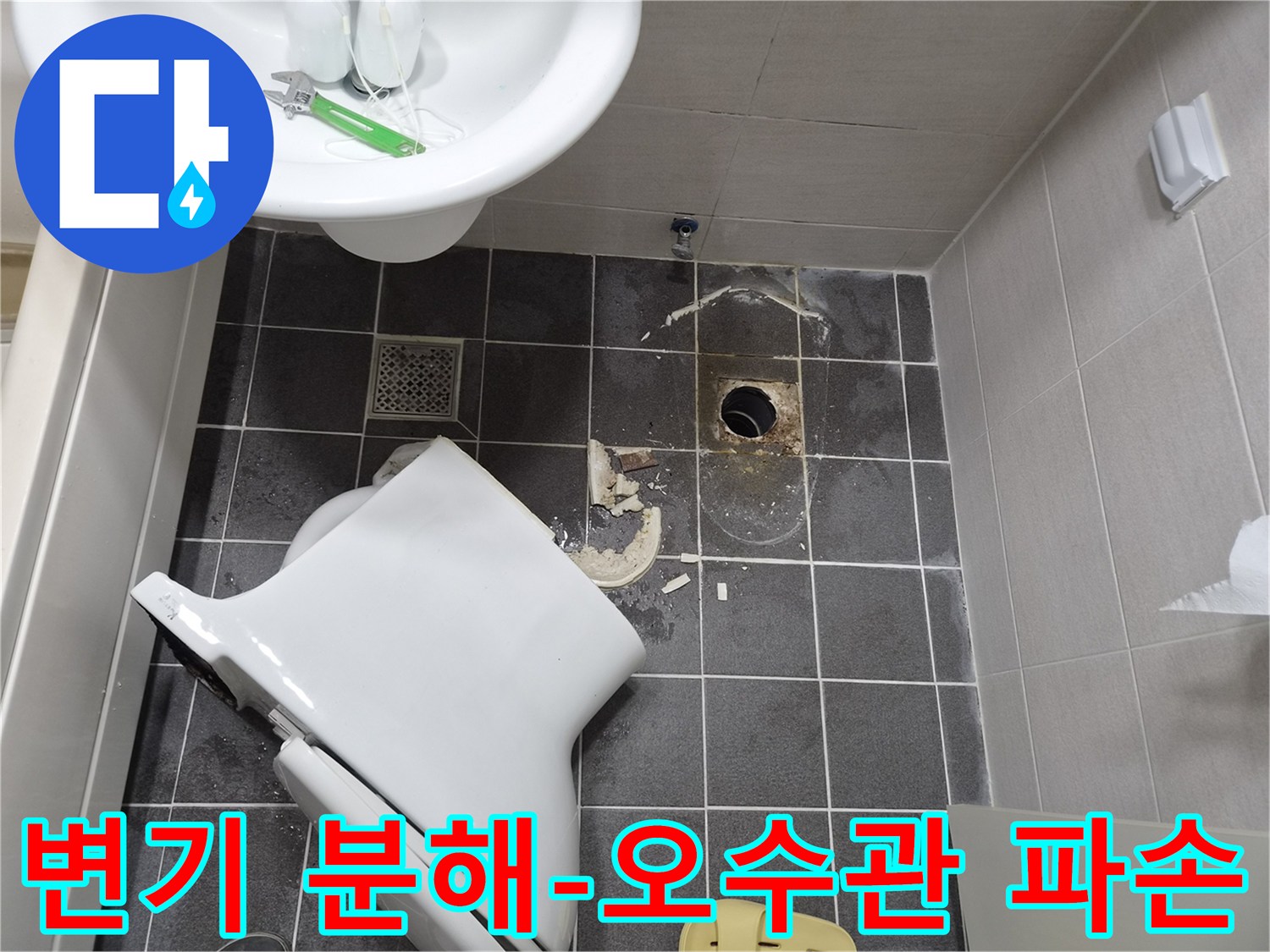 화장실 누수 원인을 분석하기 위해-변기를 분해한 후의 오수관 파손 여부 점검입니다