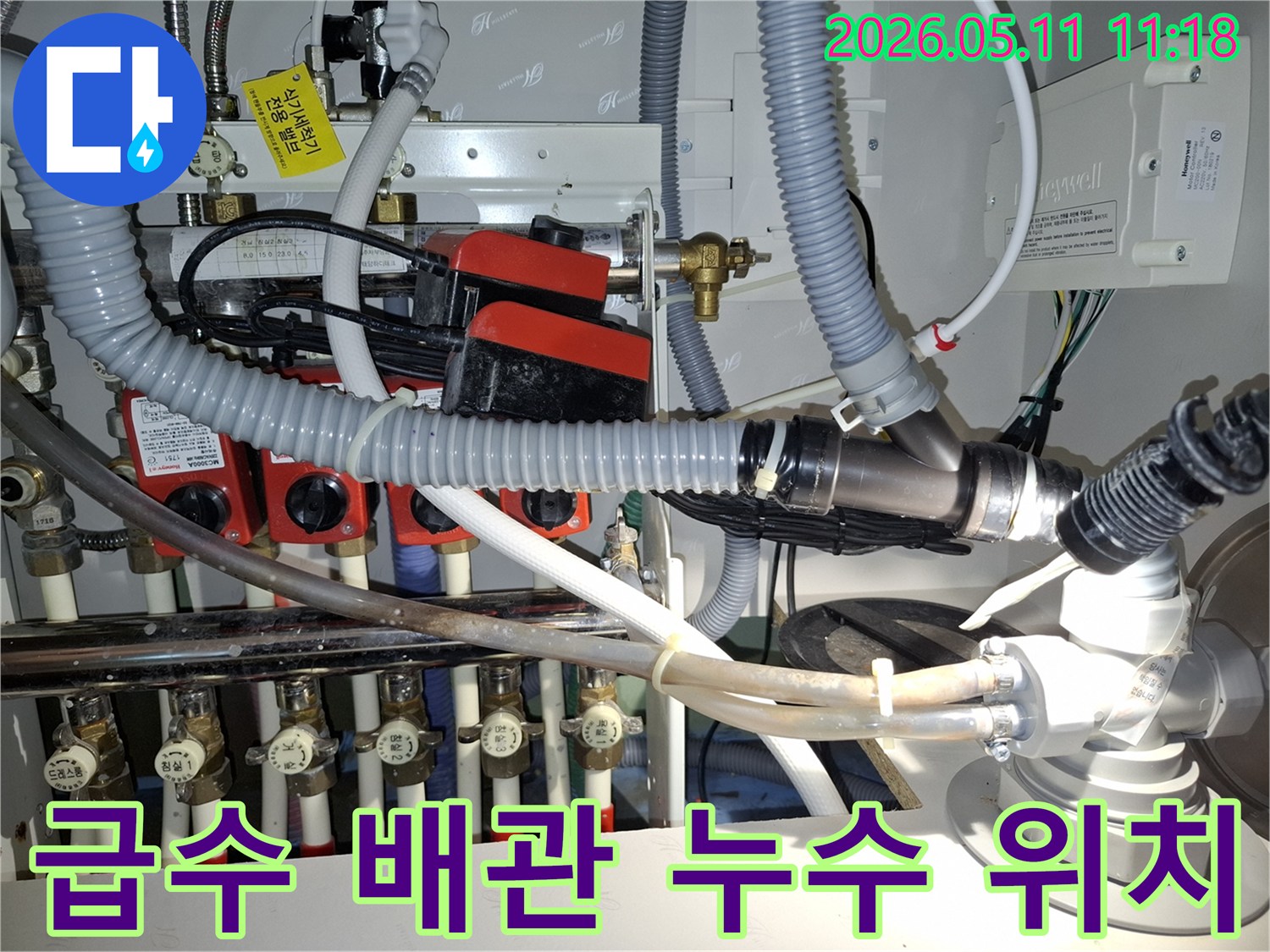 복잡하게 얽힌 주택의 난방 및 급수 배관 시스템을 보여주며-누수 지점을 파악하기 위한 정밀 검사 현장입니다.