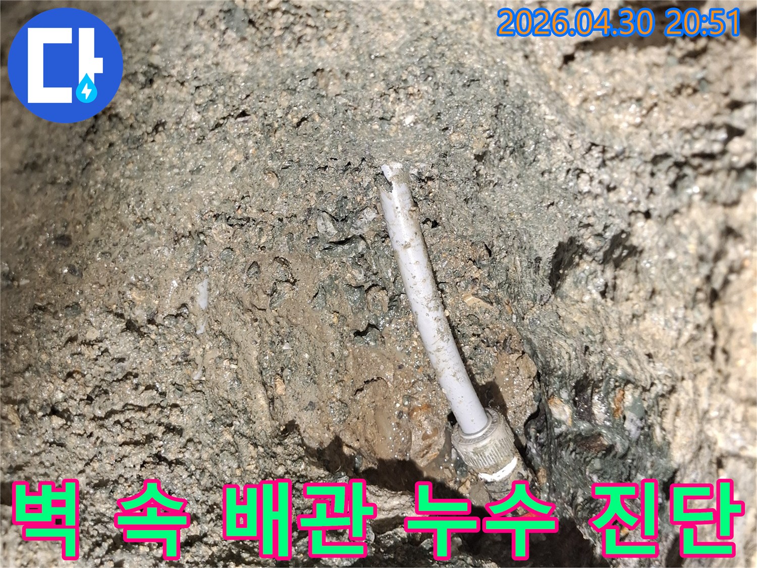 동대문구에서 벽 속 배관 누수 문제를-완벽하게 진단하기 위해 사용된 탐지 장비의 모습입니다