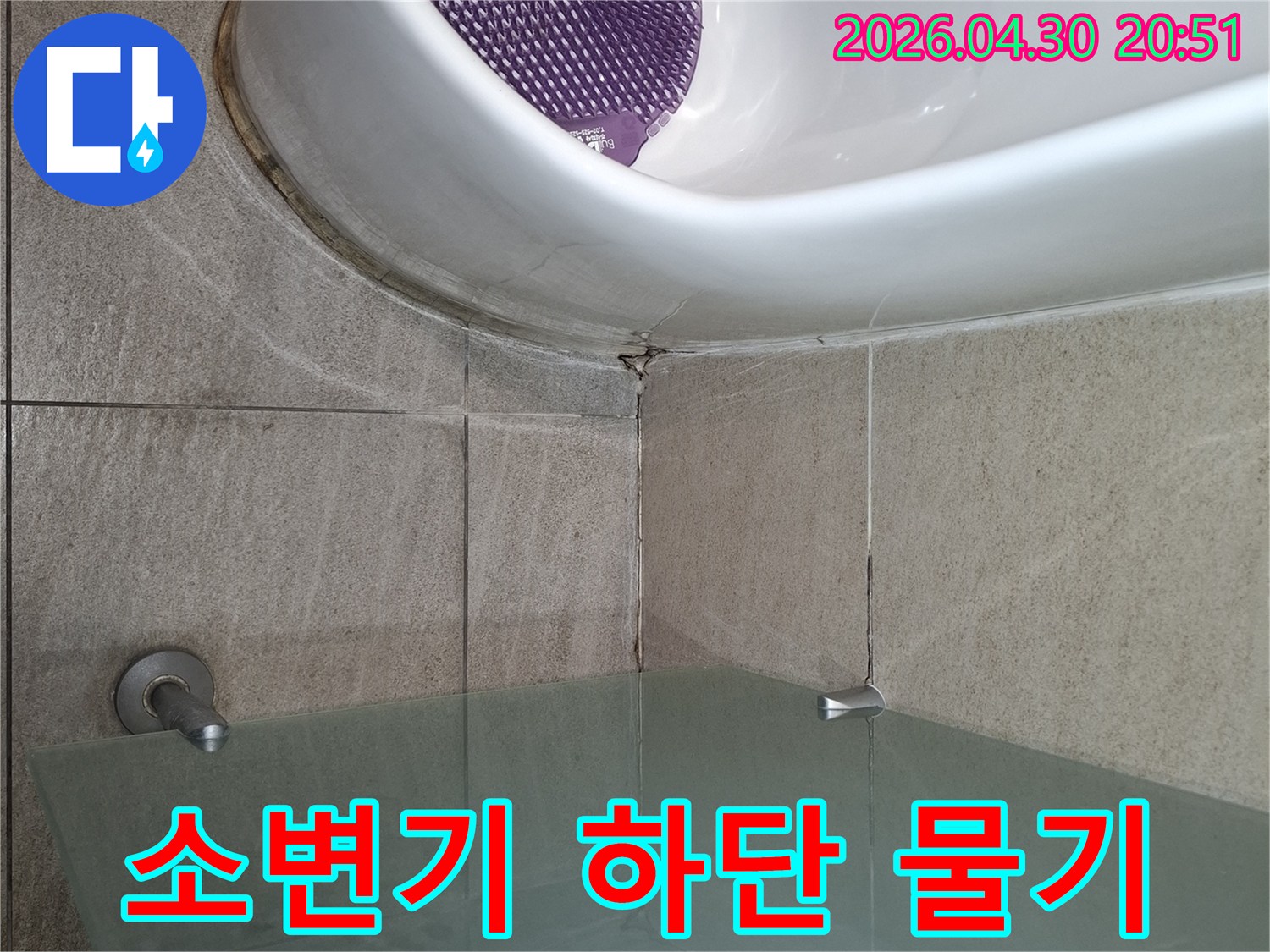 소변기-하단-타일-틈새에-지속적으로-물기가-보이는-현장을-촬영한-사진입니다