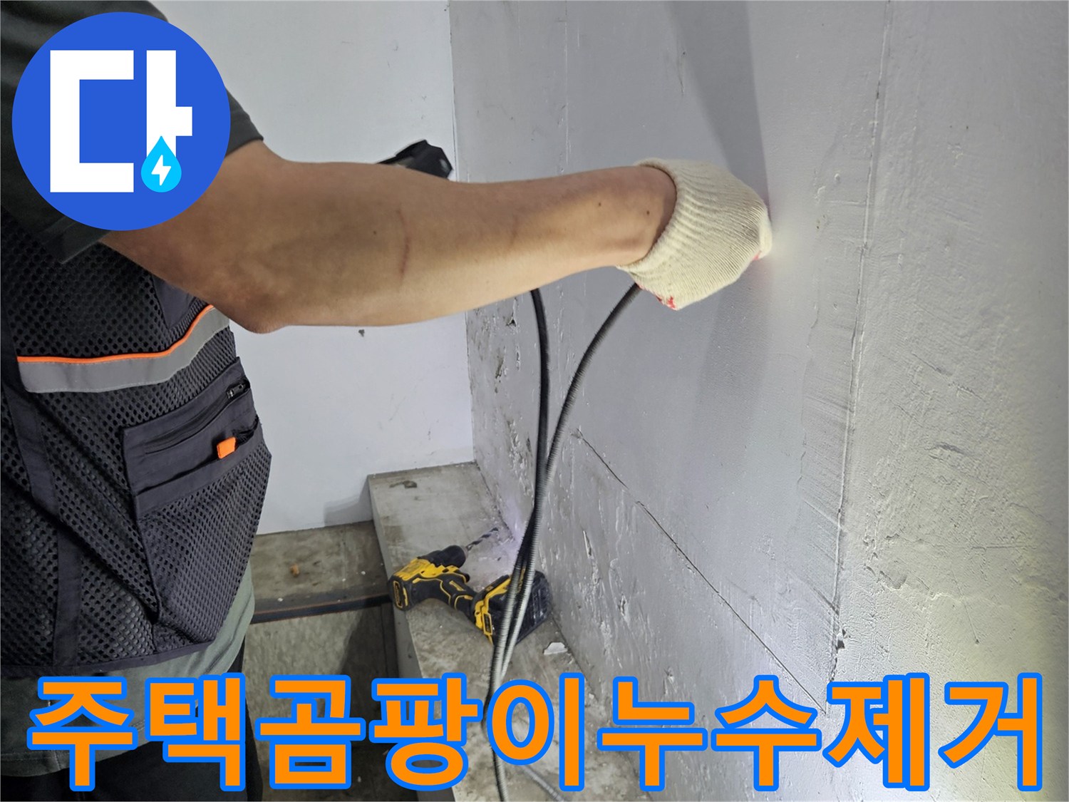 건물-천장에서-발생한-누수를-과학적으로-진단하는-엔지니어