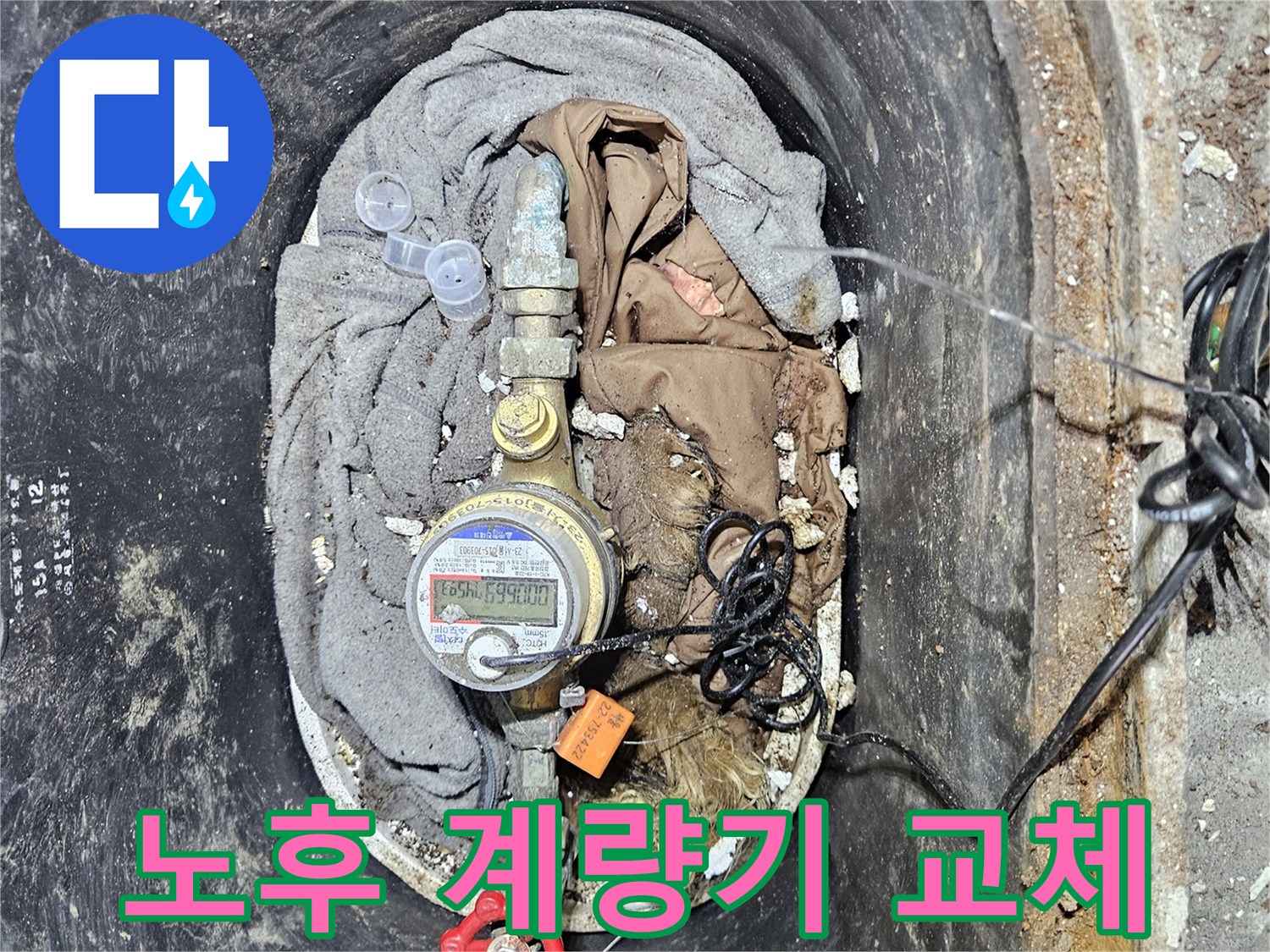 노후화된 수도 계량기와 주변 배관을 함께 교체하는 공사 현장 이미지입니다-누수 재발 방지를 위한 근본적인 해결책입니다