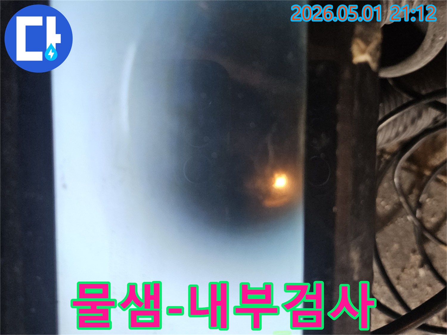 누수 원인 파악을 위한 배관 내시경 검사 화면입니다-어두운 배관 속을 밝히는 카메라 조명과 함께-배관의 건강 상태를 정밀하게 분석하고 있습니다