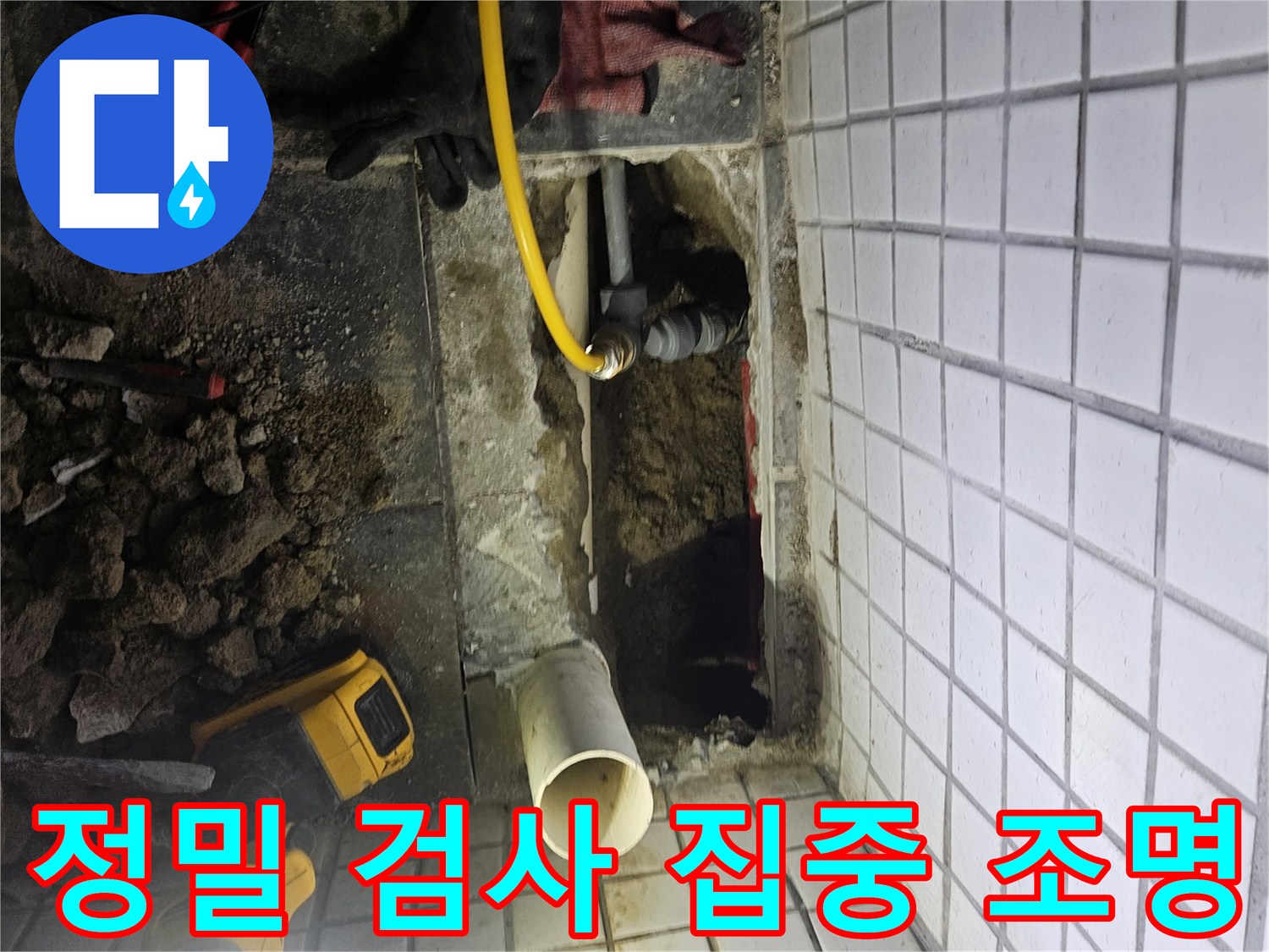 누수-원인을 찾기 위해-어두운 작업 공간의-배관에-집중 조명을 비춰-정밀하게-검사하는-모습입니다