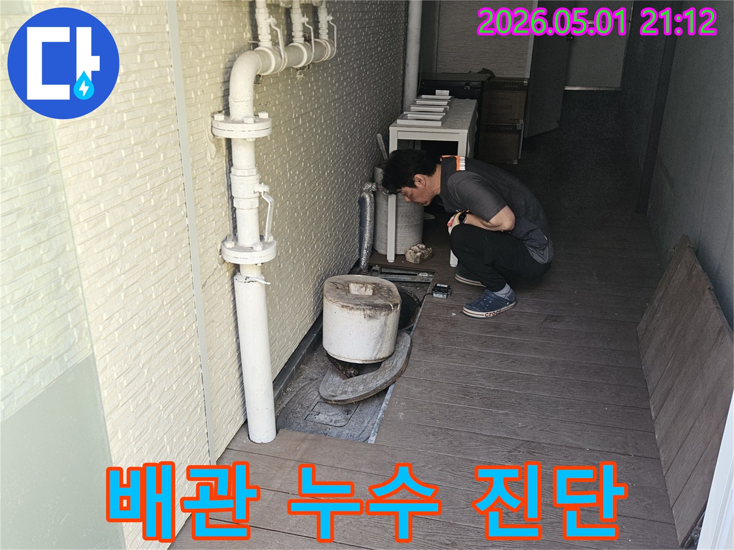 누수-전문가가-고객님의-재산-피해를-막고-안전한-환경을-조성하기-위해-배관-시스템을-체계적으로-점검하는-중입니다