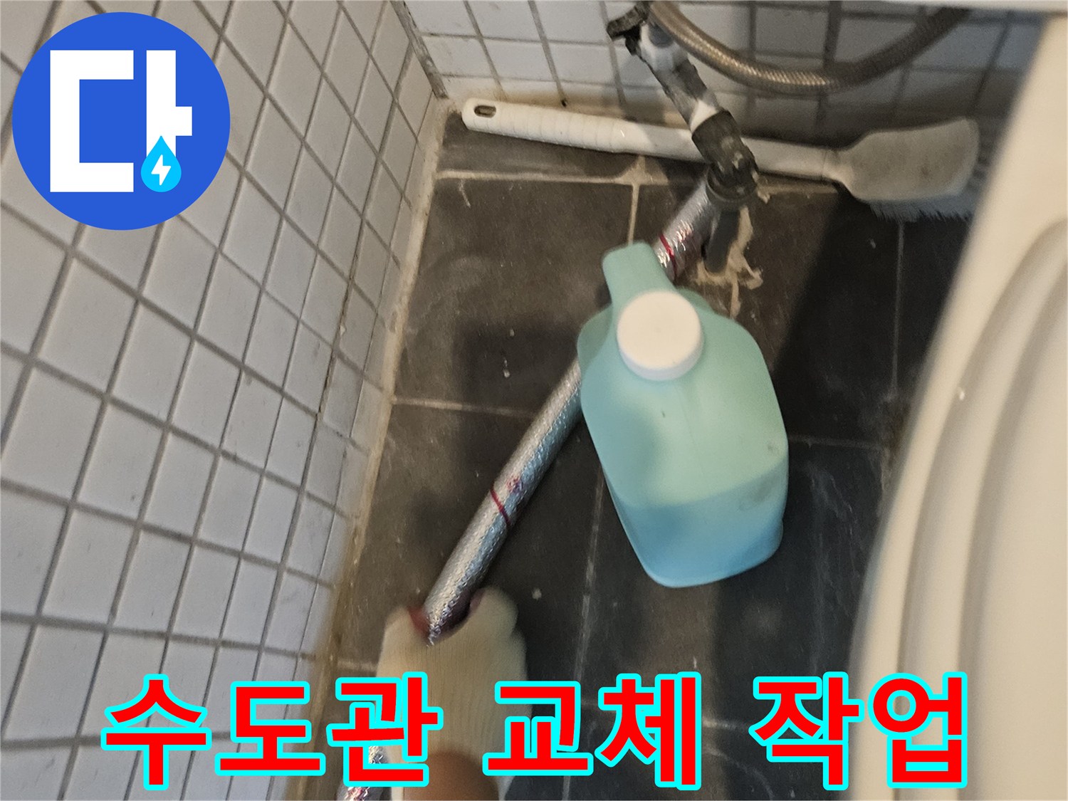 누수-전문가가-빌라의-손상된-수도관을-새로운-배관으로-교체하는-작업-현장