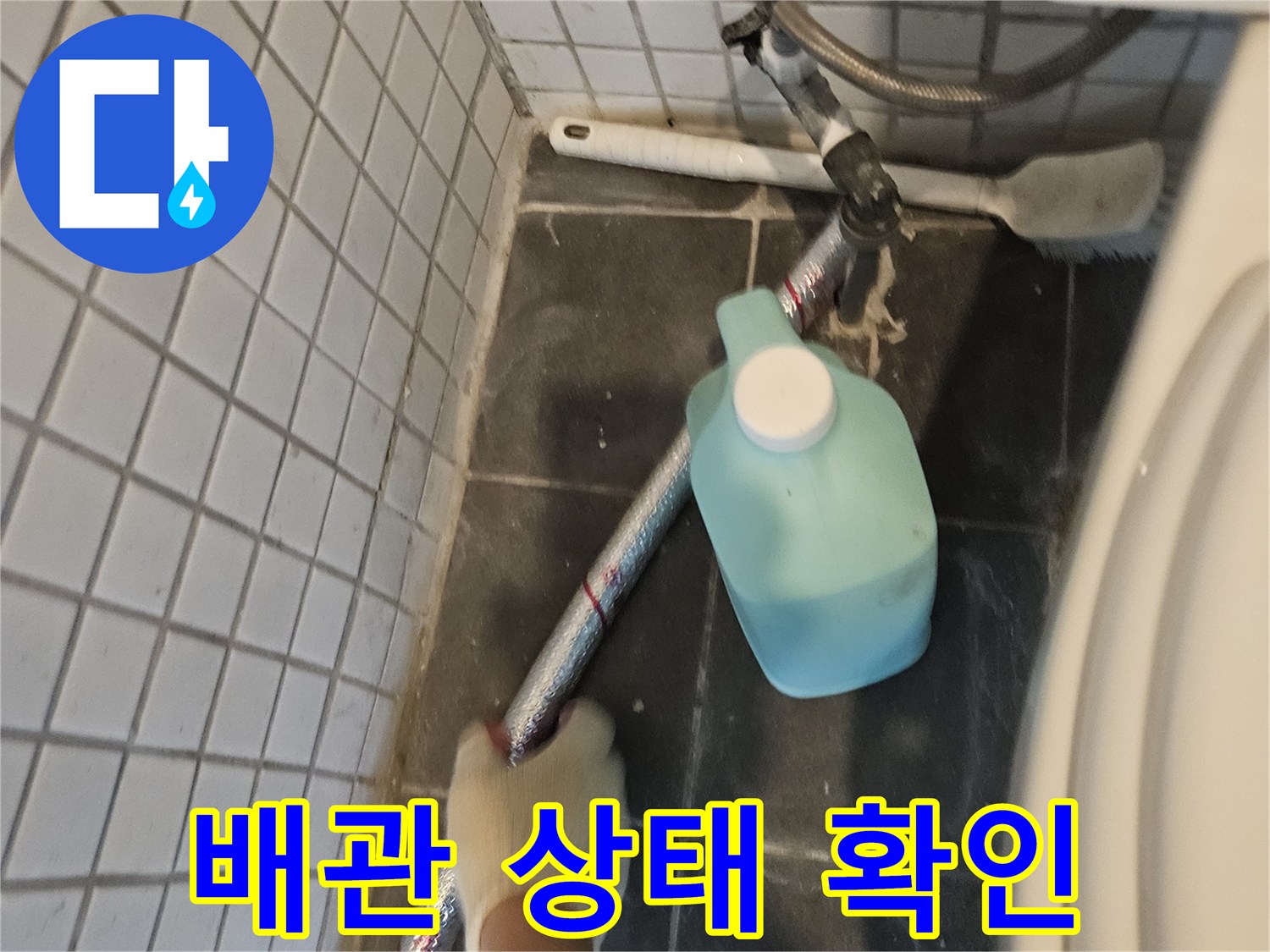 누수-전문가가-오래된-배관의-손상-여부를-정밀하게-확인하는-작업-과정