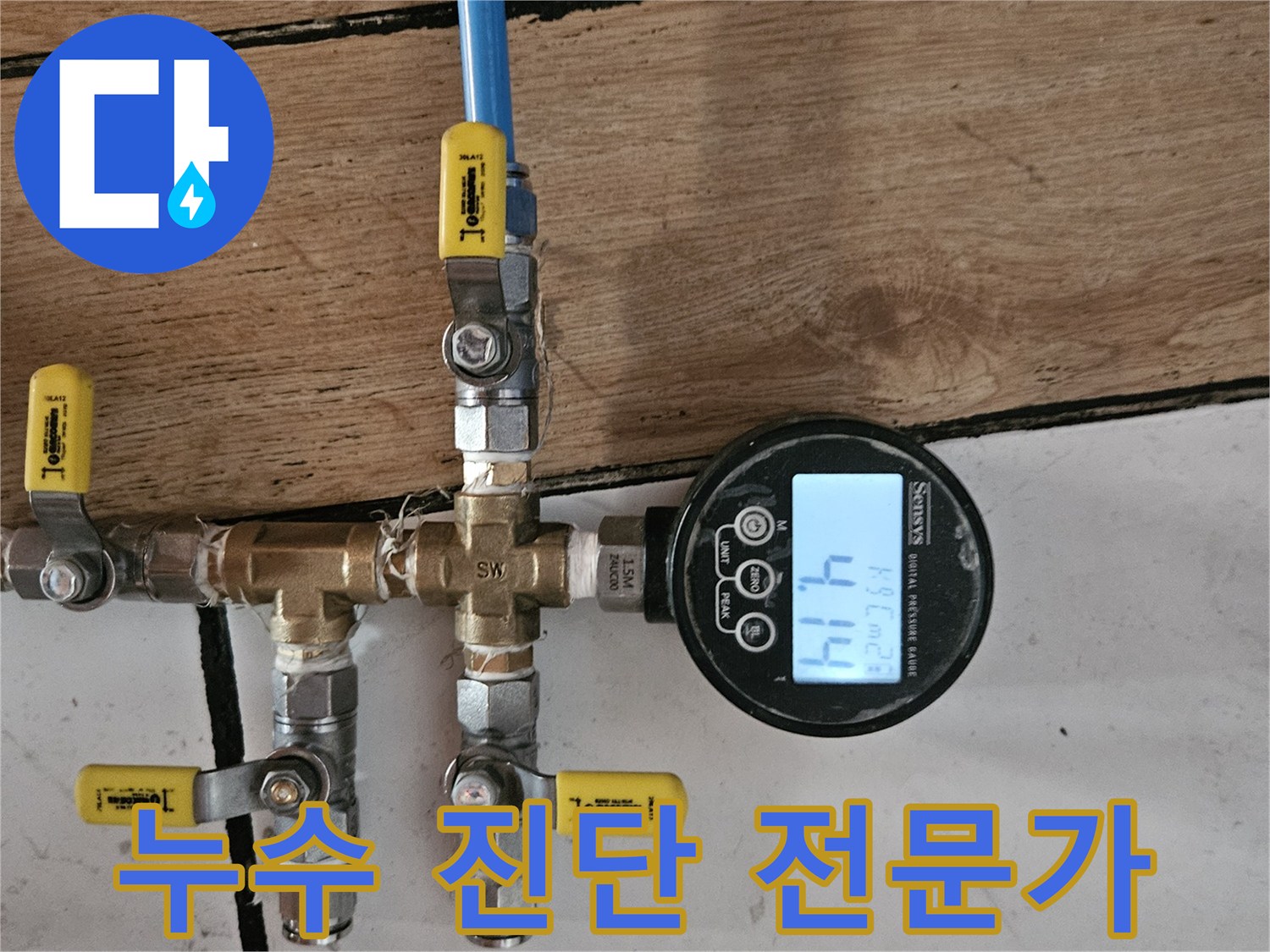 누수 진단 전문가가 배관에 연결한 디지털 압력계가-현재 압력 수치 4.14를 정확하게 보여주고 있습니다