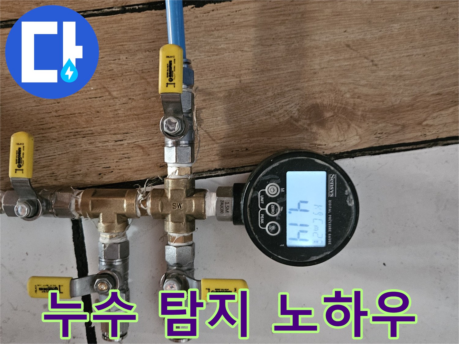 누수 탐지 노하우가 담긴 디지털 압력계가 배관에 연결되어-현재 압력 수치 4.14를 정확하게 보여주고 있습니다