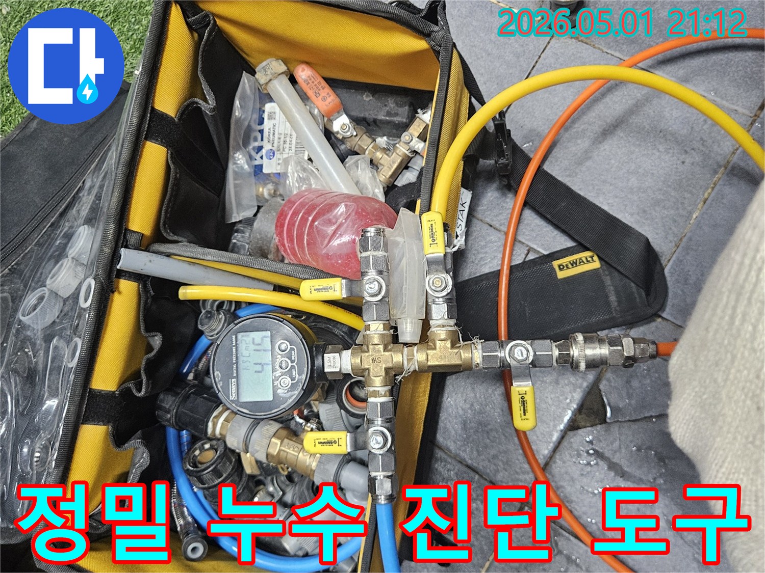 누수 탐지 전문 엔지니어가 압력 테스트 장비를 사용하여 배관 상태를 점검하는 장면입니다-정확한 원인 파악을 위한 필수 과정입니다.
