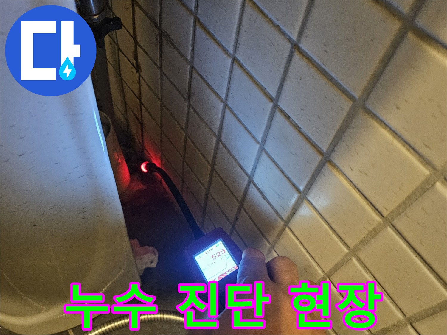 누수-탐지-전문가가-수소-혼합-가스-탐지기로-정확한-누수-위치를-찾아내는-모습