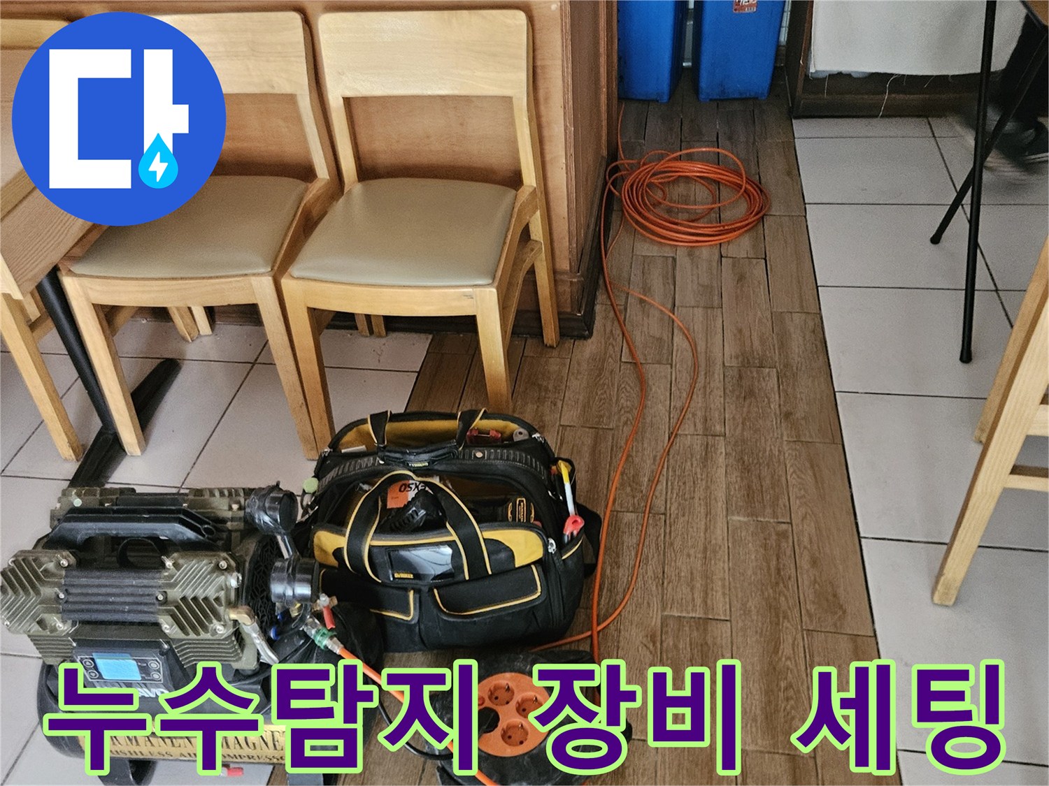 누수 탐지 전문가가-정밀한 배관 압력 검사를 위해-장비를 설치하는 모습