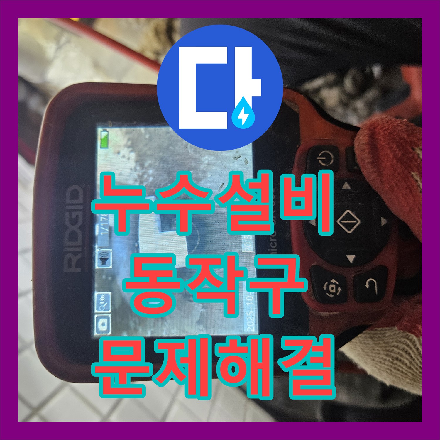 누수설비, 배관 파열로 인한 누수 공사를 신속하게 처리한 서울 동작구 흑석동