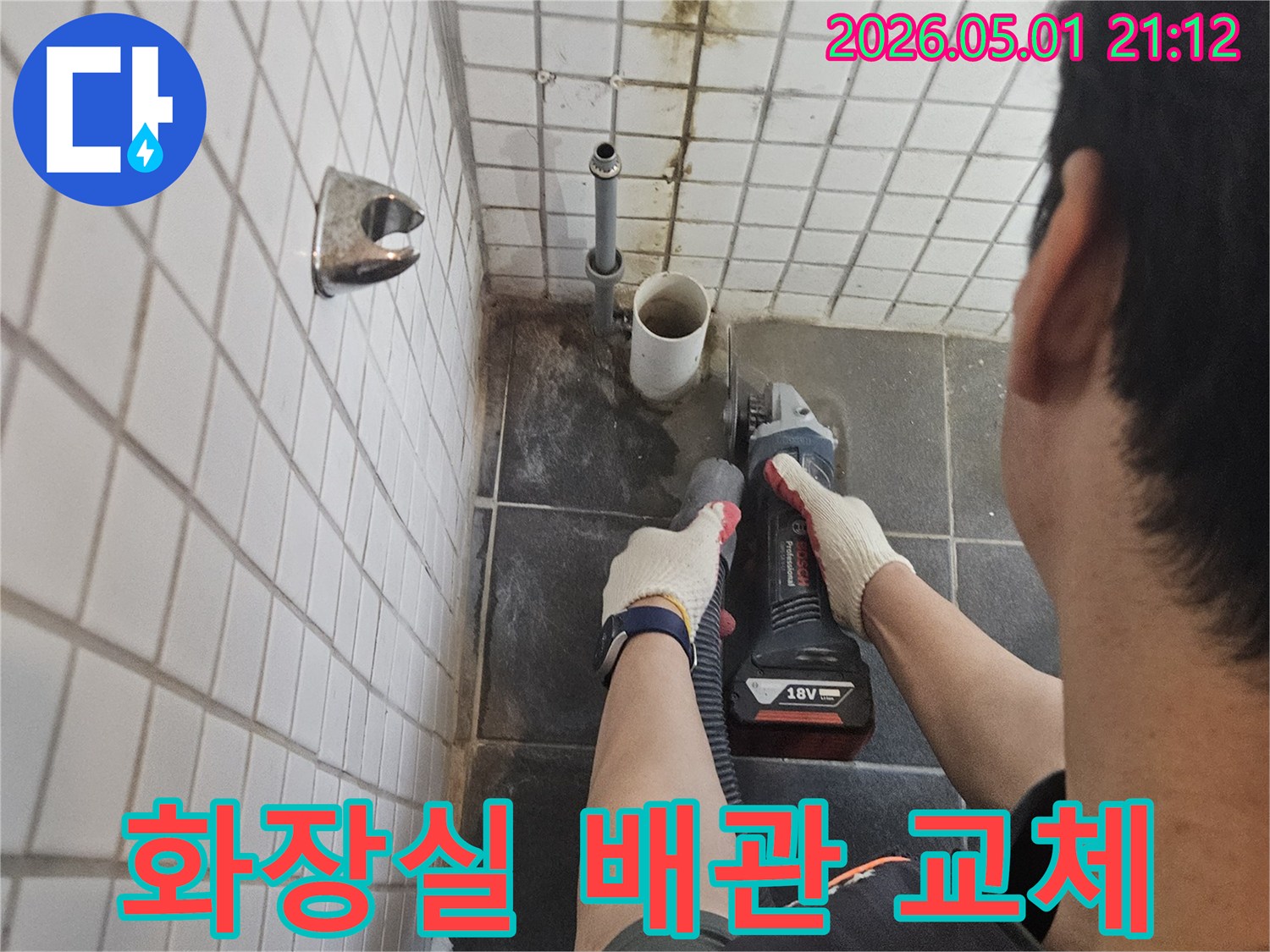 동작구-흑석동-화장실-누수-해결을-위해-누수-배관-주변-타일을-정밀하게-절단하는-전문가의-작업-현장입니다