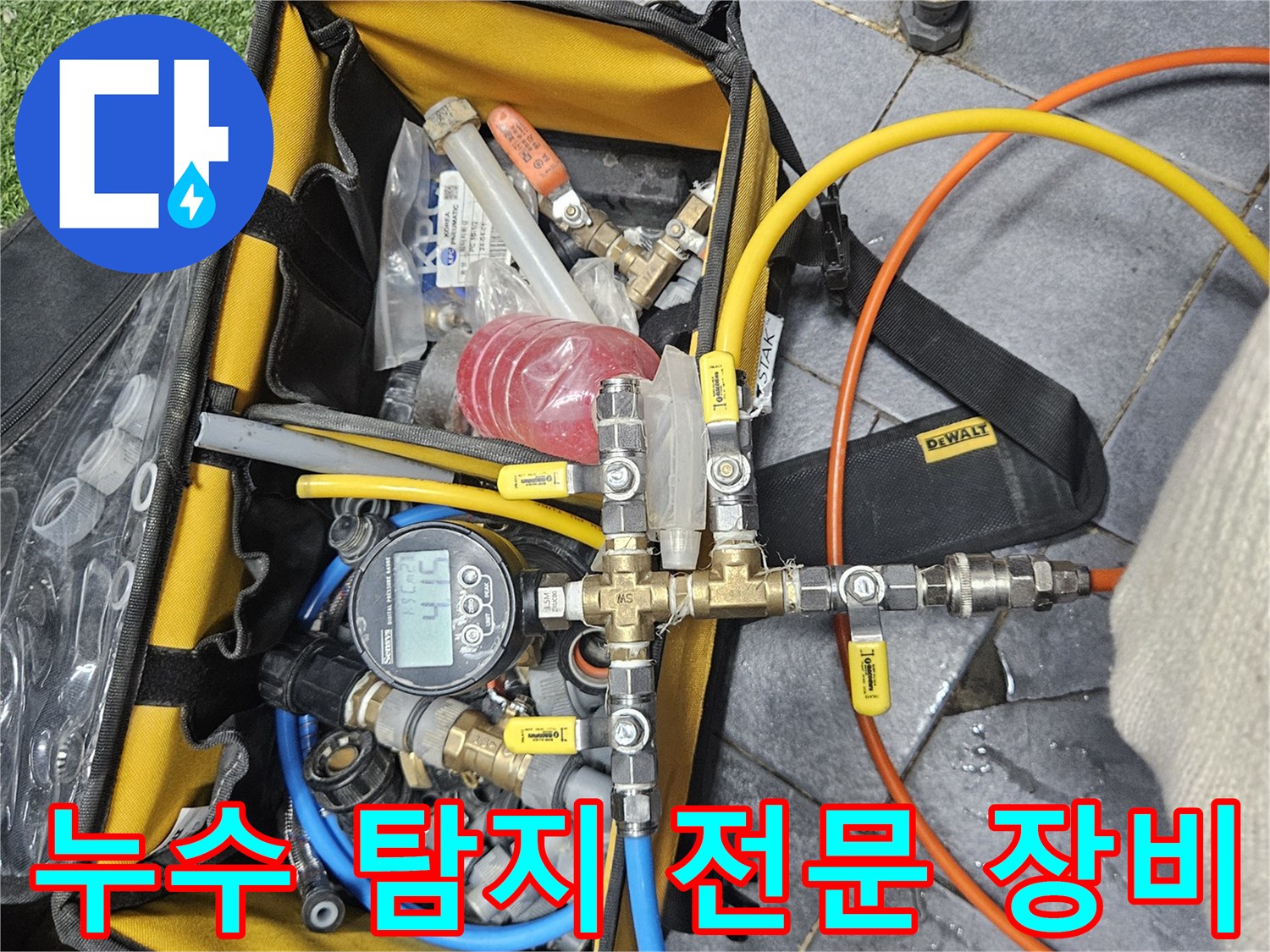 배관 누수 탐지를 위해 정교하게 연결된 압력 테스트 장비의 모습입니다-다양한 연결 부품들이 사용되었습니다.