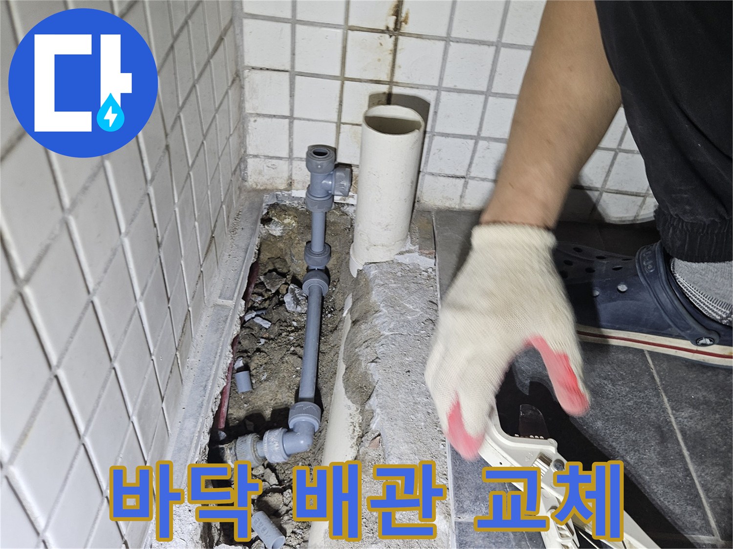 빌라 바닥 아래-오래된 배관을 제거하고-새로운 배관으로 교체하는-전문가의 작업 현장입니다.