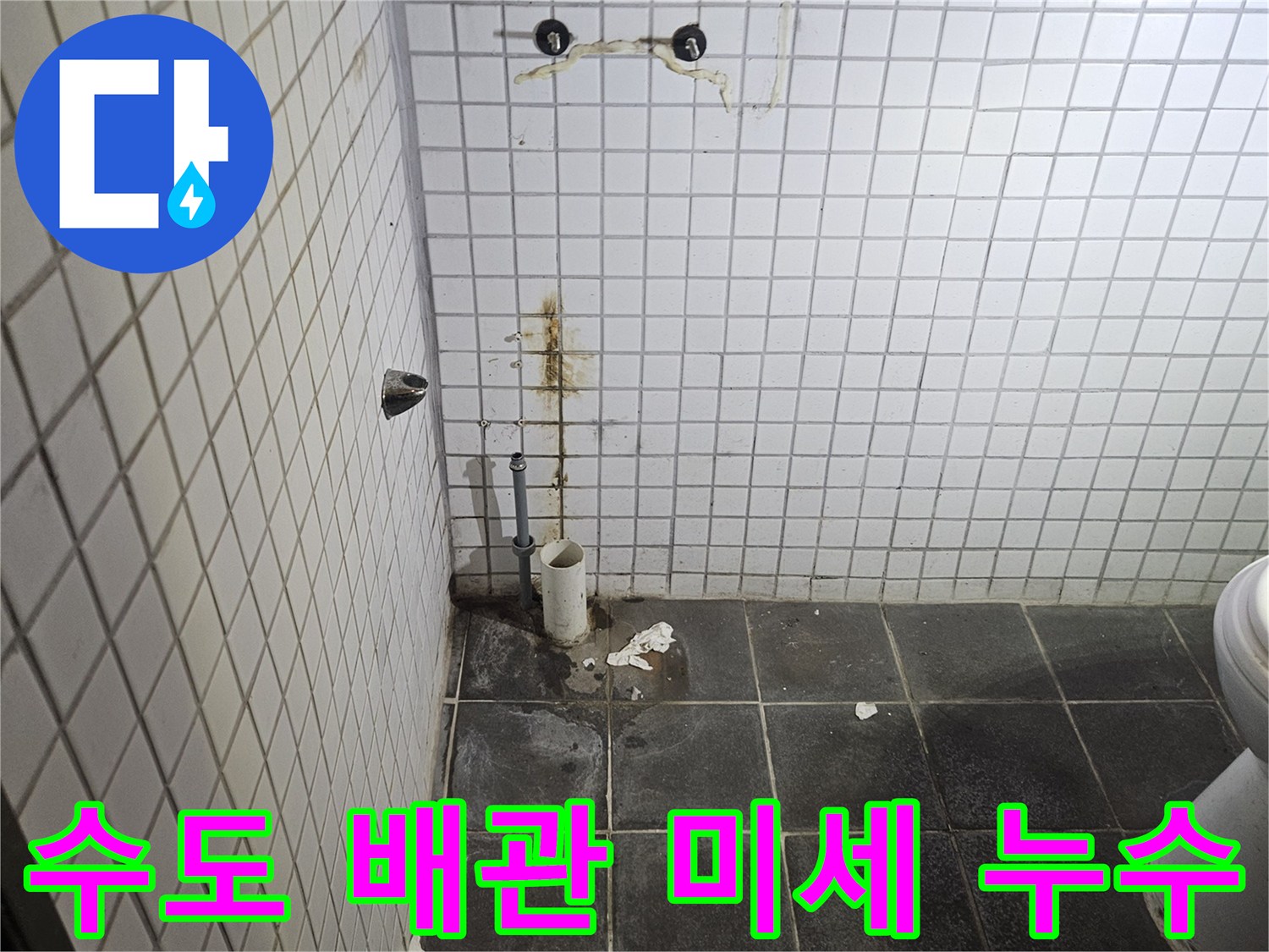 세면대 탈거 후-욕실 흰색 타일 벽면에-노출된 수도 배관 연결부의-미세한 누수 원인을-집중적으로 분석하는-누수 전문가
