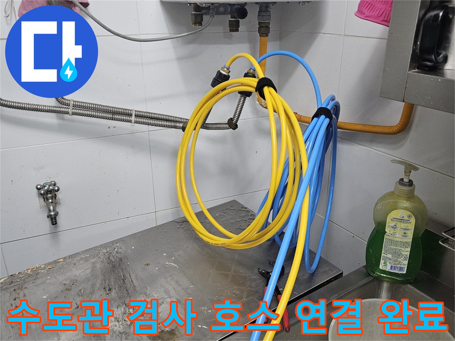 수도 배관의 누수 지점을-정확히 찾아내기 위해-정밀 검사 호스를-꼼꼼하게 연결하는-완료된 작업 현장입니다