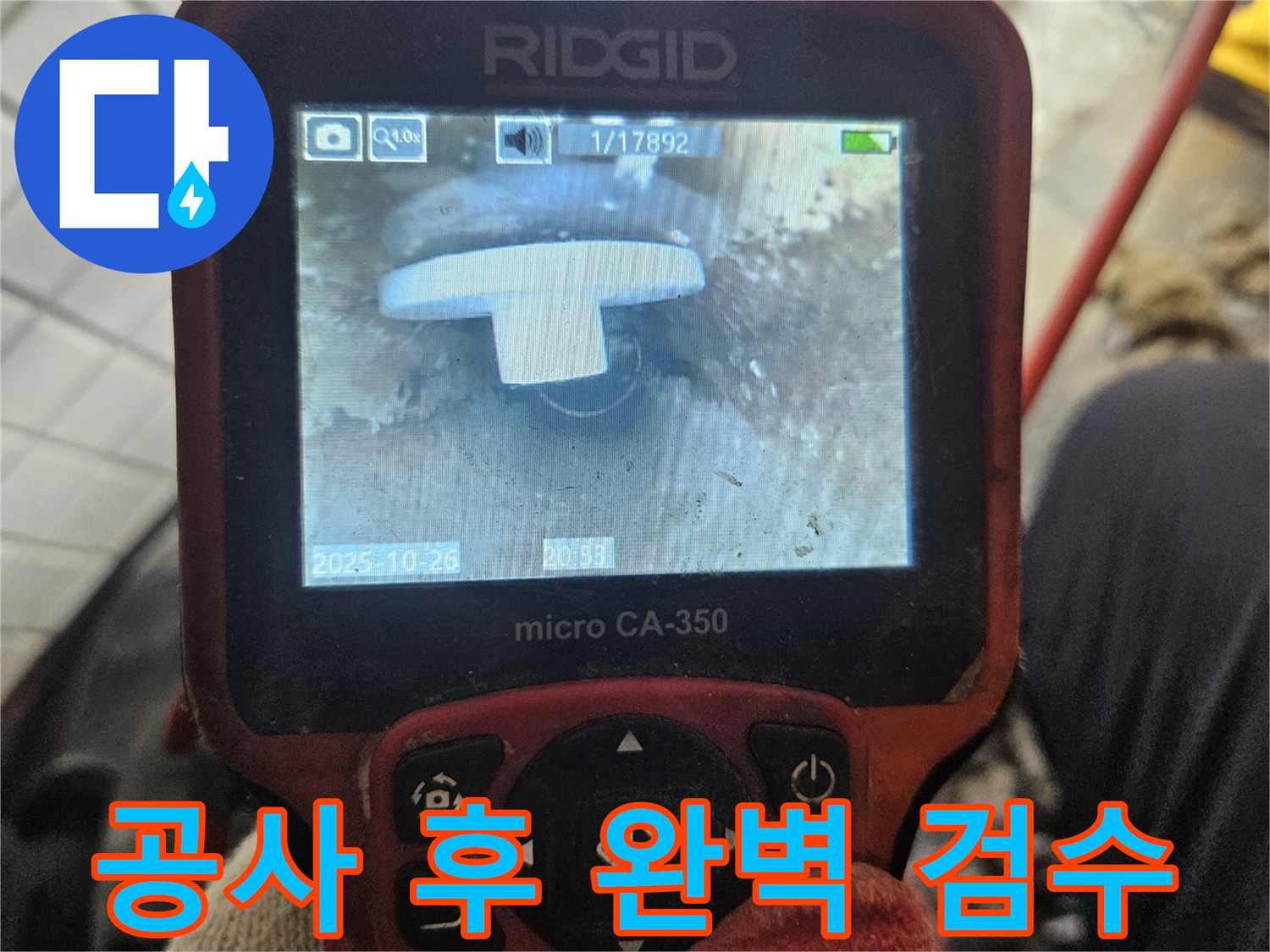 이 이미지는-전문 엔지니어가-배관 공사 완료 후-내시경 카메라를 사용하여-배관 내부의-완벽한 마무리 상태를-최종 검수하는-과정을 보여줍니다.