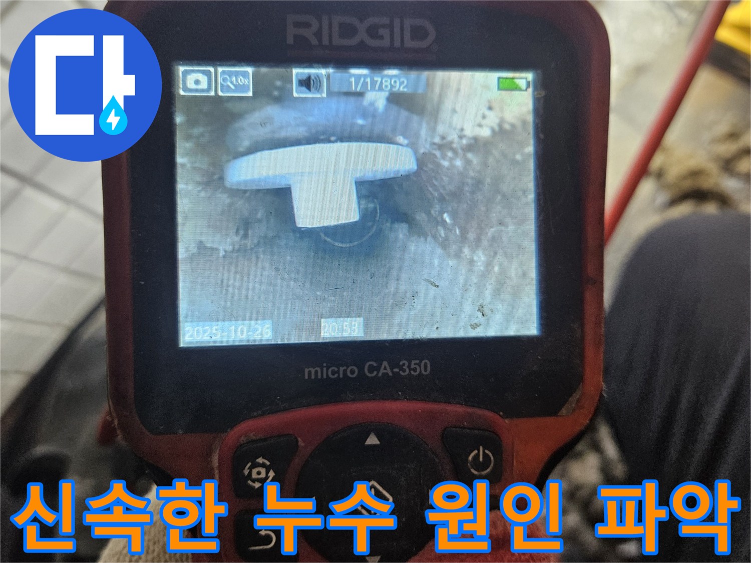 이 이미지는-전문 엔지니어가-배관 내시경을 사용하여-누수 원인을-신속하게 파악하고-빠른 해결을 위한-진단 과정을-보여줍니다.