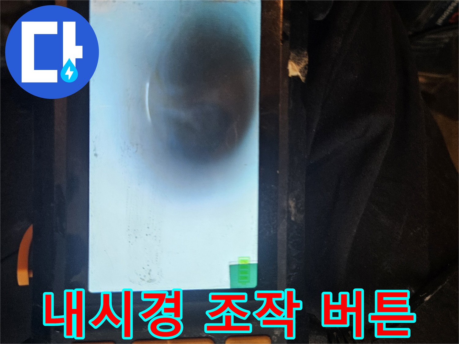 직관적인 조작 버튼을 갖춘 배관 내시경으로-엔지니어가 쉽고 정확하게 카메라를 제어하며-배관 내부를 정밀하게 검사하는 모습입니다.