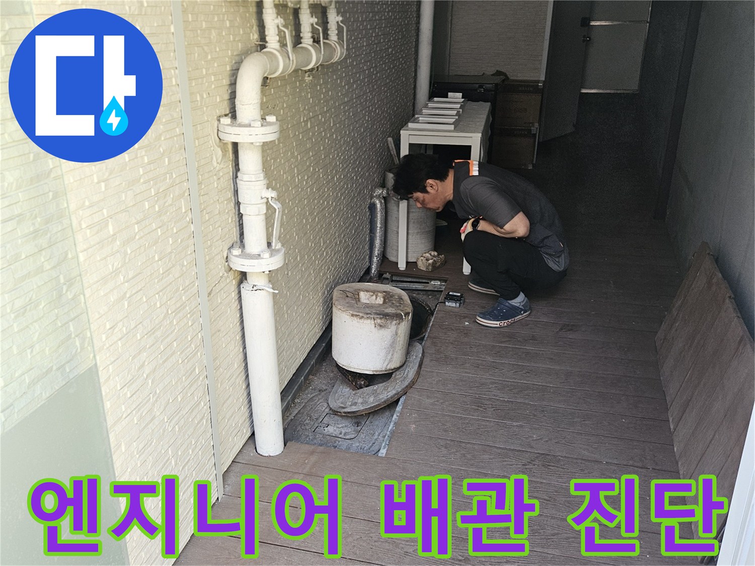 현장에서-누수-탐지-작업자가-꼼꼼하게-배관을-확인하는-사진