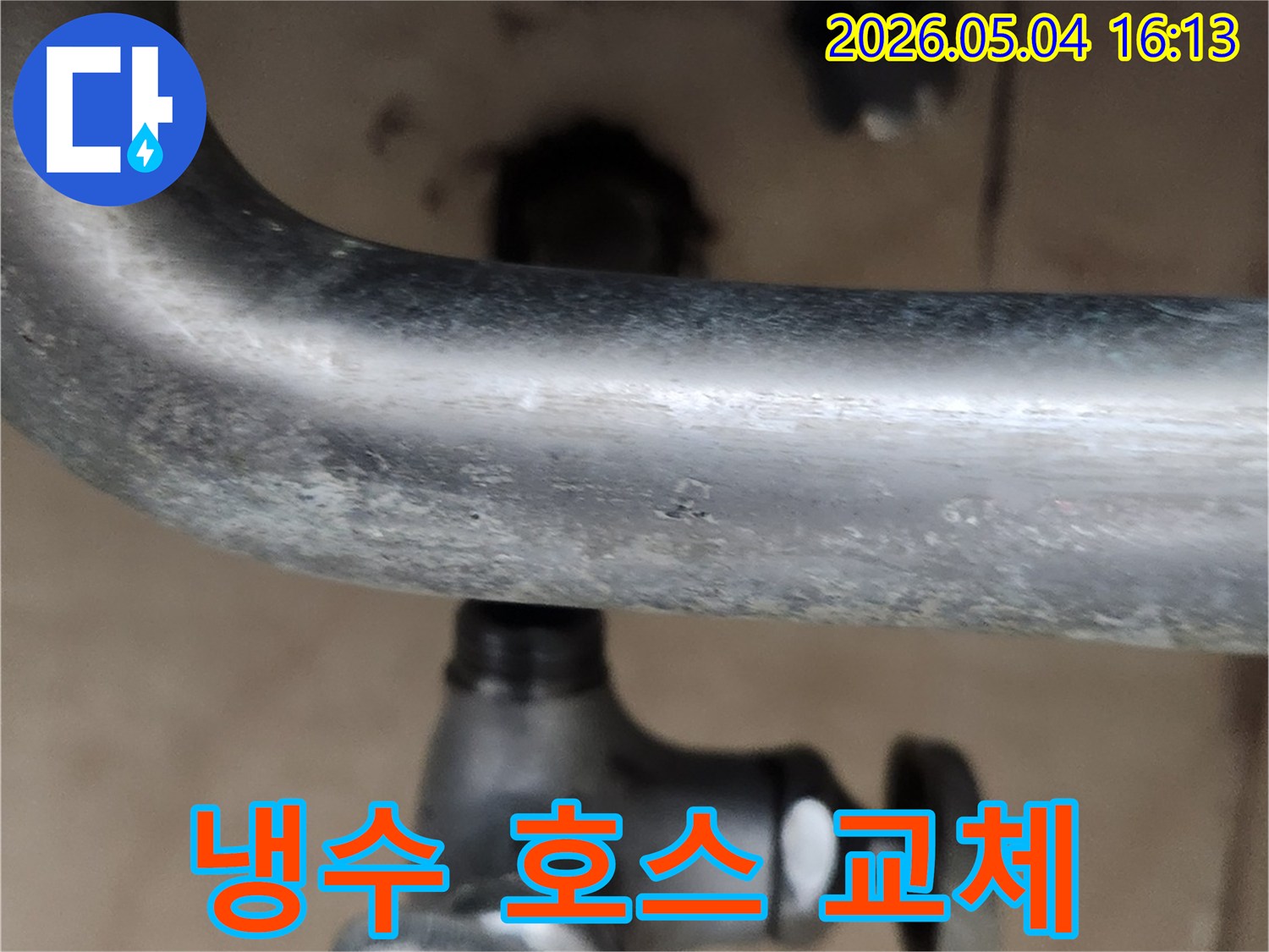 냉수 수도꼭지 하단-고압호스 연결부의-불안정한 상태를 보여주며-누수 해결 과정을 담고 있습니다.
