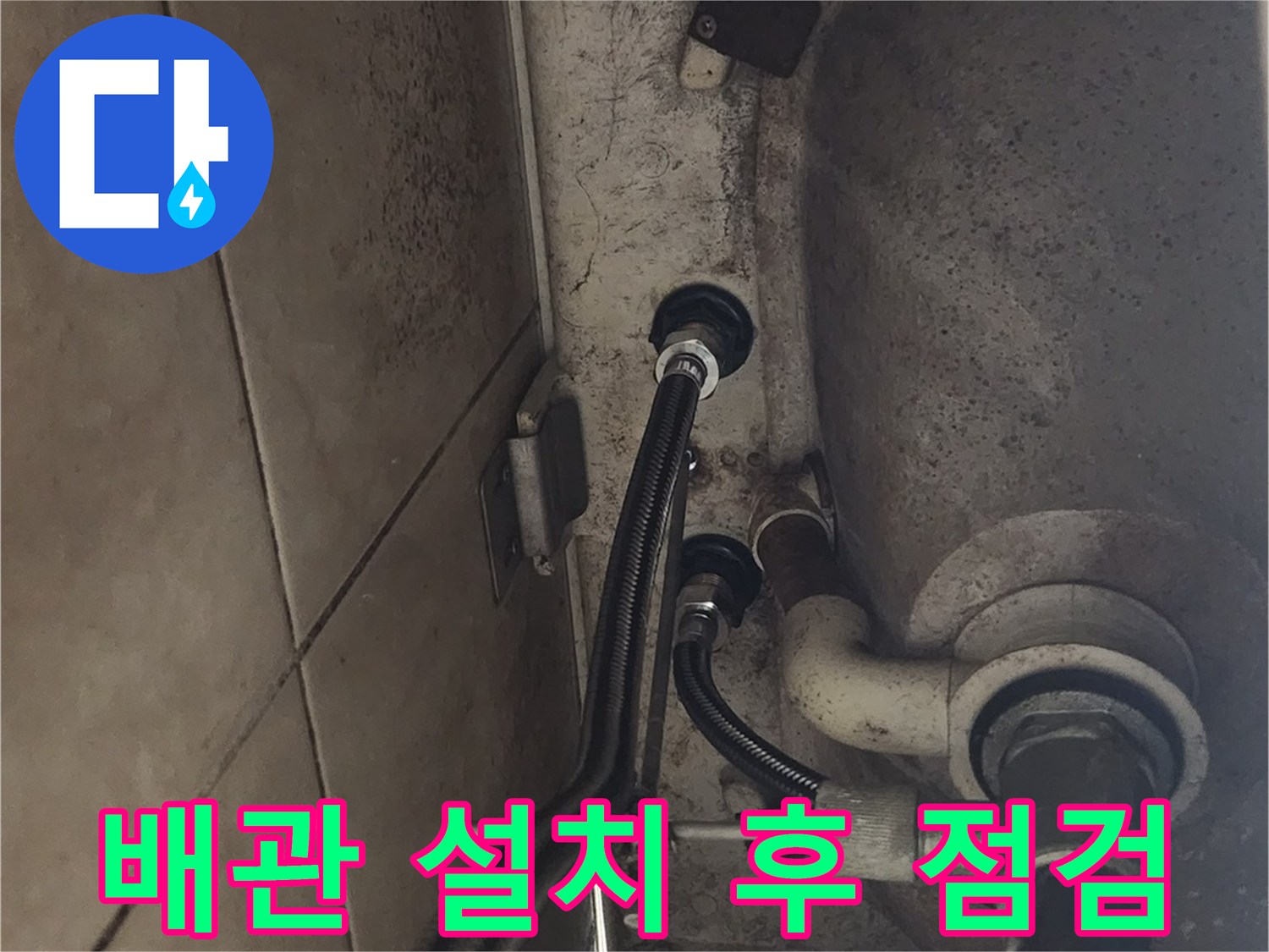 새롭게 연결된 수도 배관에서-누수가 발생하지 않도록-꼼꼼히 확인하는 작업입니다