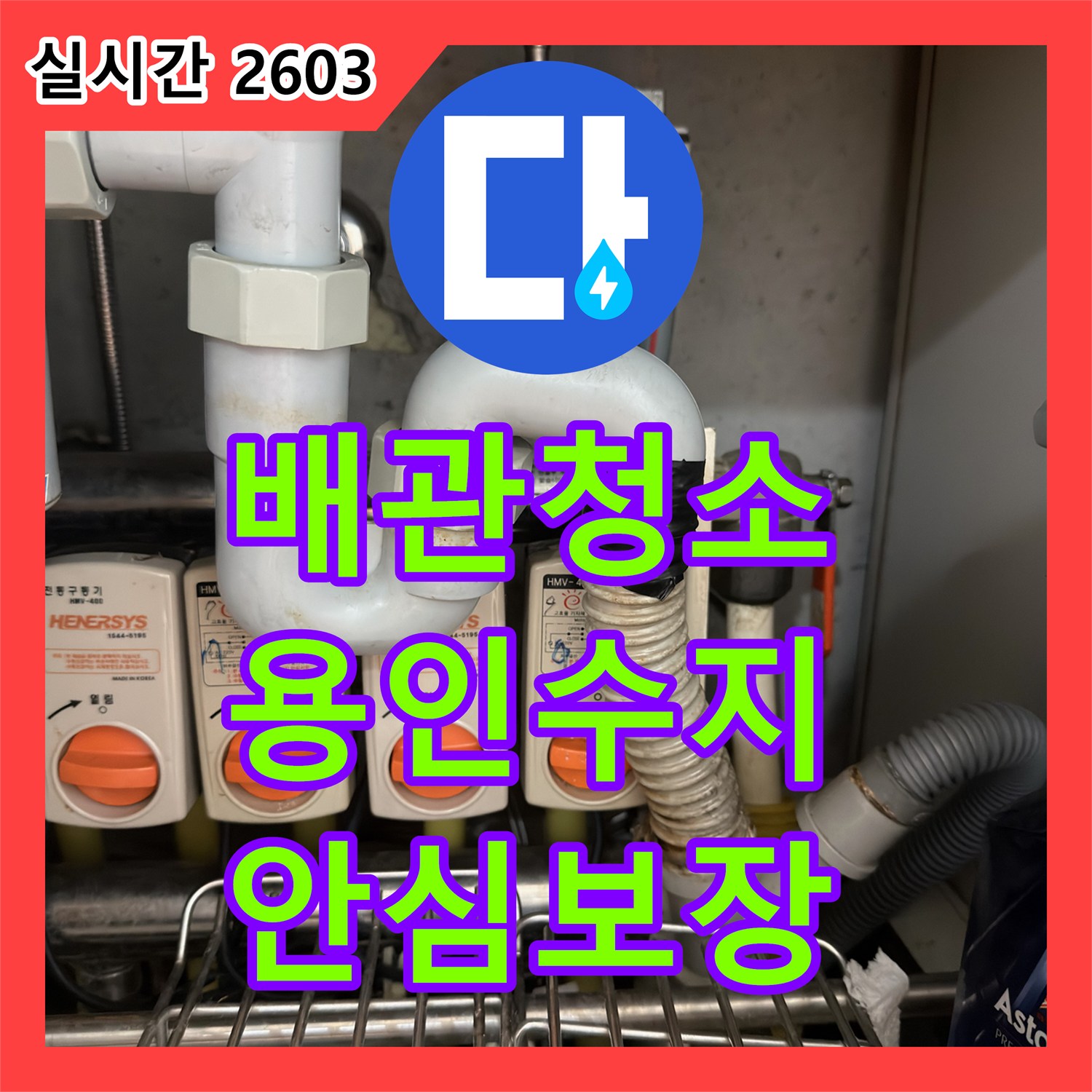 누수탐지비용 플렉스샤프트 장비 활용하여 배관 막힘 강력하게 해결 용인시 수지구