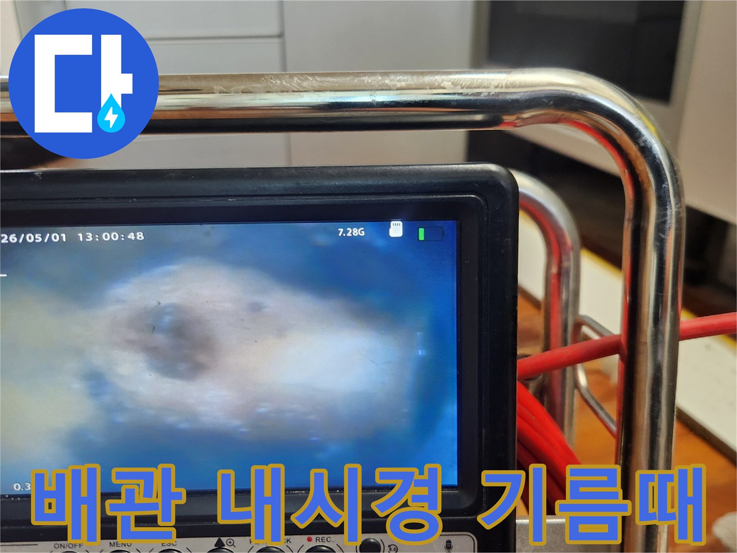 배관-내부-슬러지-축적-상태를-누수-전문가가-내시경으로-정밀-진단하는-모습입니다