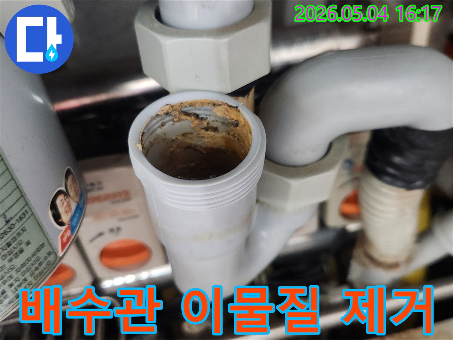 싱크대 배수관 S-트랩에-쌓인 이물질이-악취와 막힘을-유발하는 모습을-보여주며-해결 과정을-설명합니다