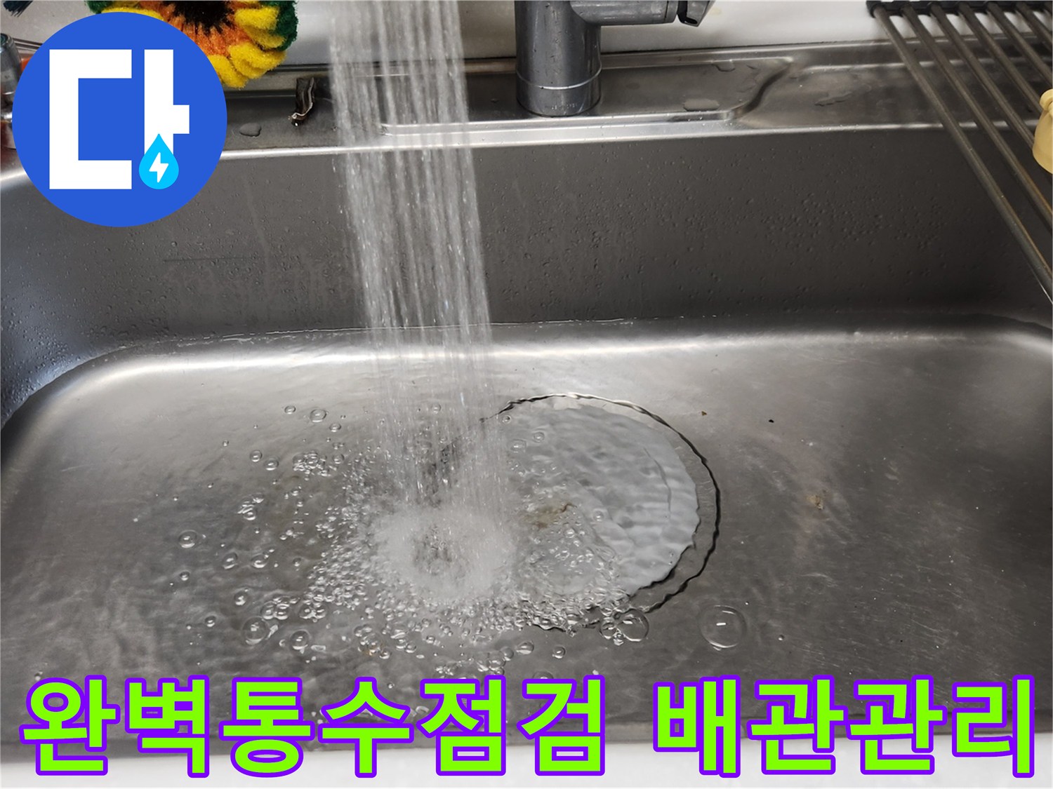 싱크대 수도에서 물이 쏟아져- 배수구로 깨끗하게 흘러가는 장면입니다.