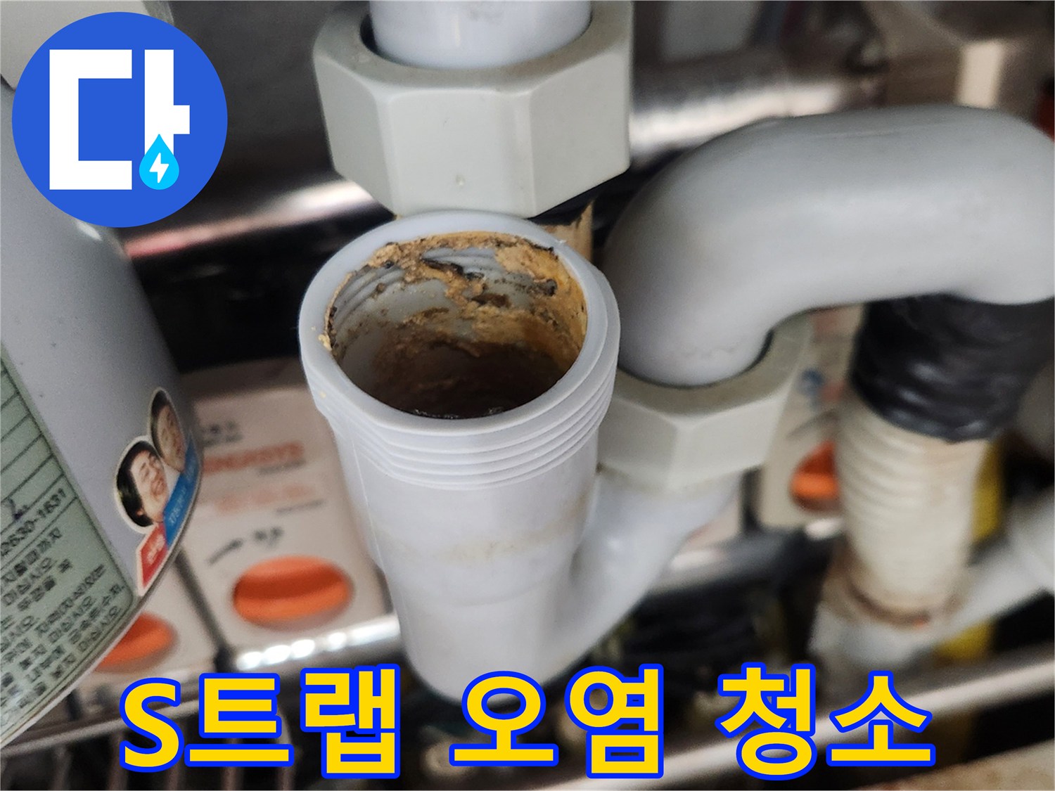 이 이미지는 싱크대 S-트랩 내부에 끈적하게 엉겨 붙은-이물질과 슬러지가 배수 흐름을 방해하는 심각한 오염 상태를-보여주는 것으로 전문적인 청소가 필요합니다