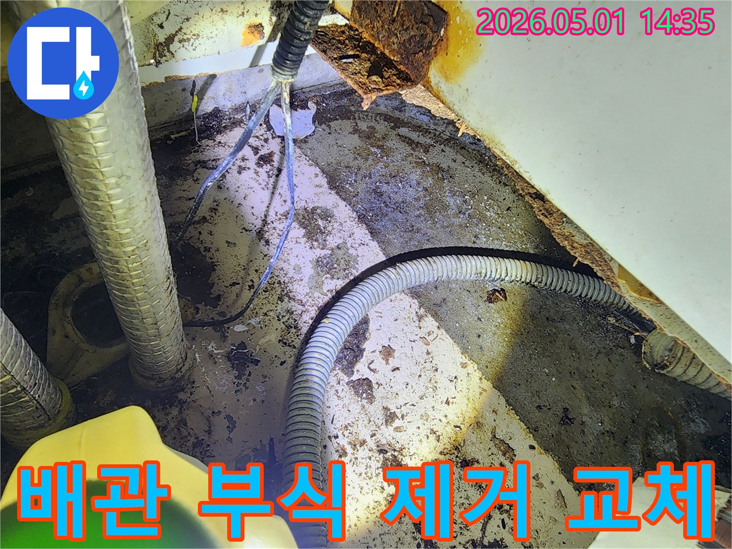 중동역 푸르지오 아파트의-배관 부식 제거 및 교체 공사 전의 모습입니다