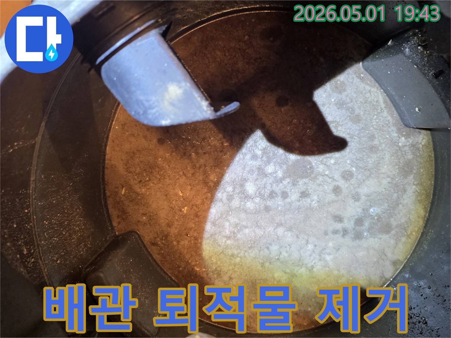 경기-성남시-누수-현장에서-배관-내부의-퇴적물을-석션으로-말끔히-제거한-모습