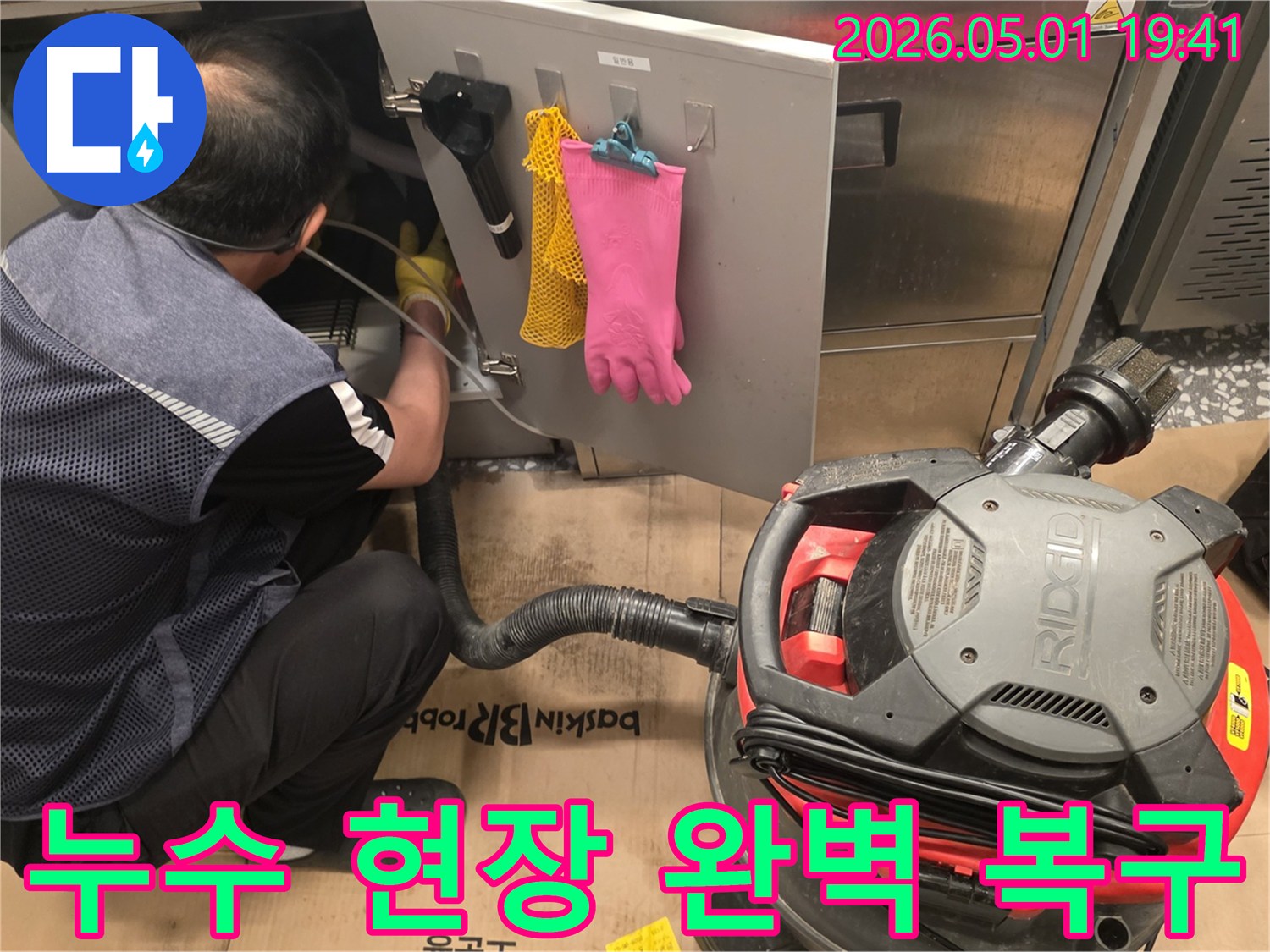 누수-현장에서-정확한-탐지-후-고성능-석션기로-물기를-제거하여-완벽하게-복구하는-과정