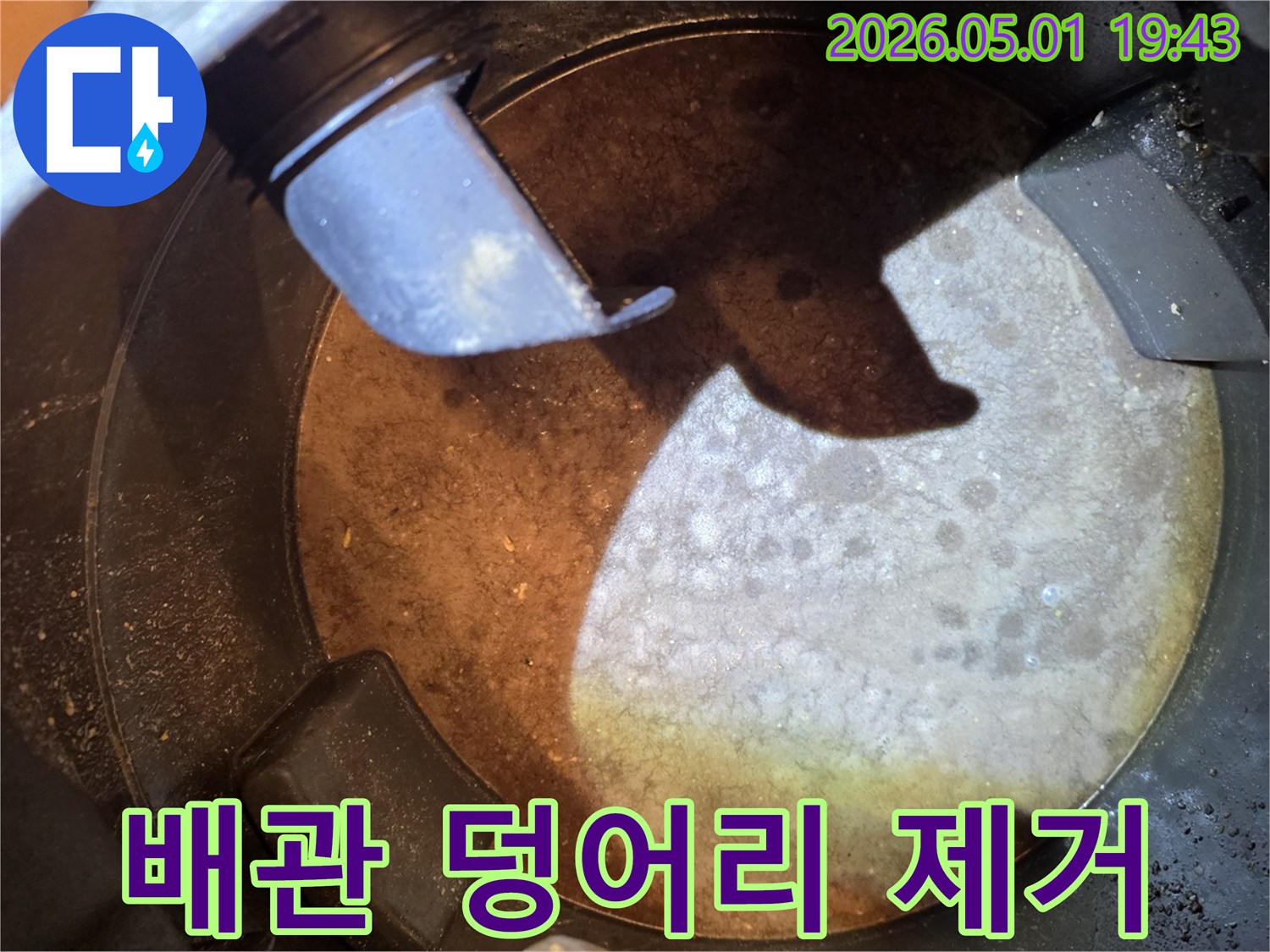 분당-판교-누수-현장에서-배관-내부의-덩어리-이물질을-석션으로-제거하는-과정