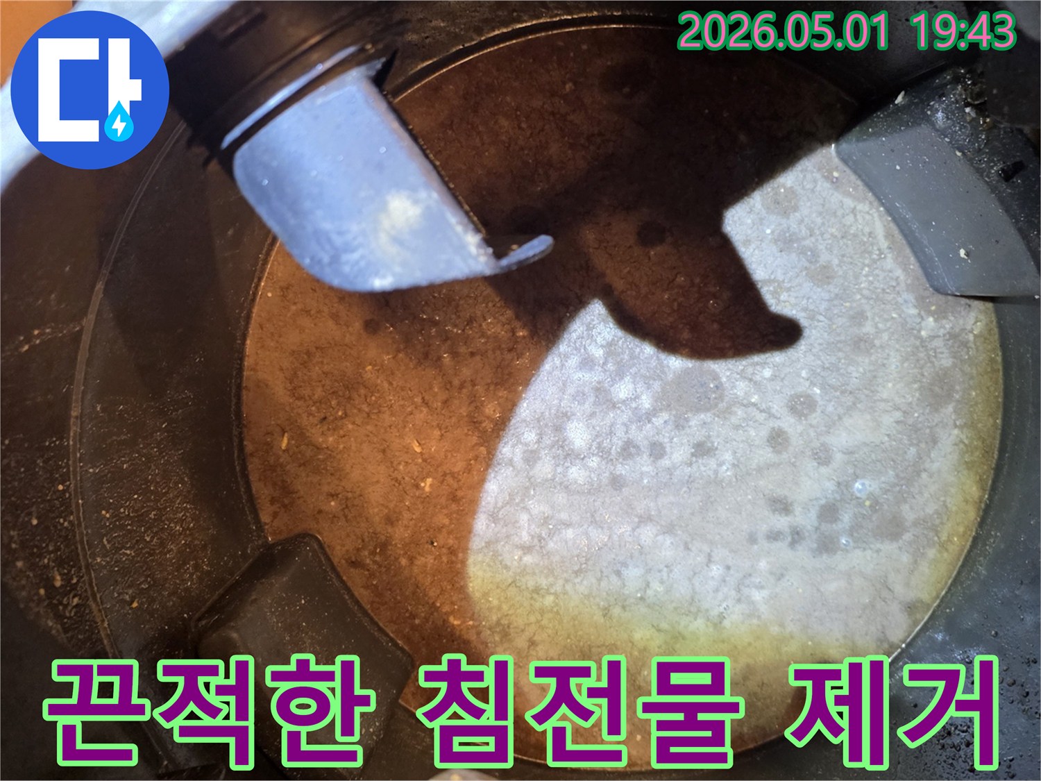 분당구-판교동-누수-현장에서-배관-내부의-끈적한-침전물을-석션으로-제거한-모습