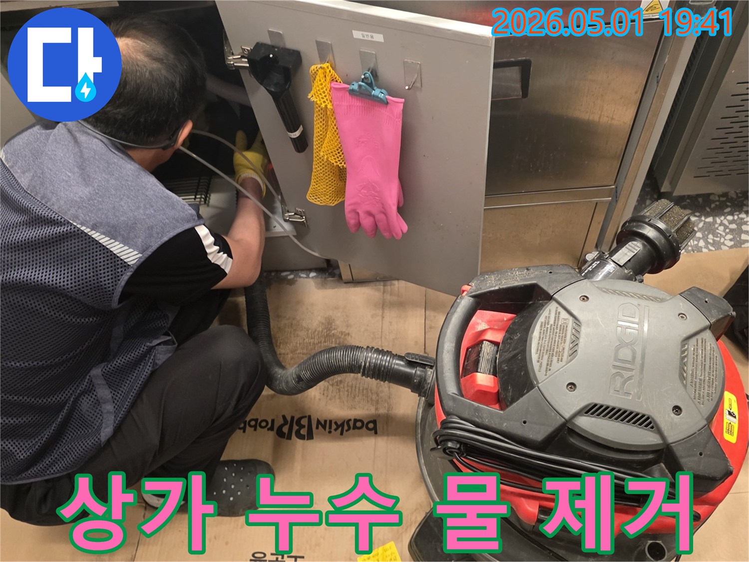 상가-누수-현장에서-영업-피해를-최소화하기-위해-전문-엔지니어가-석션-장비로-물을-신속하게-제거하는-과정