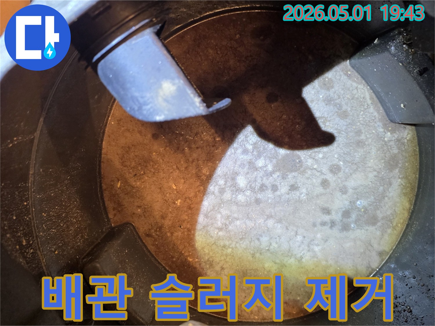 성남-분당구-누수-현장에서-배관-내부의-슬러지를-석션으로-제거하는-과정-사진