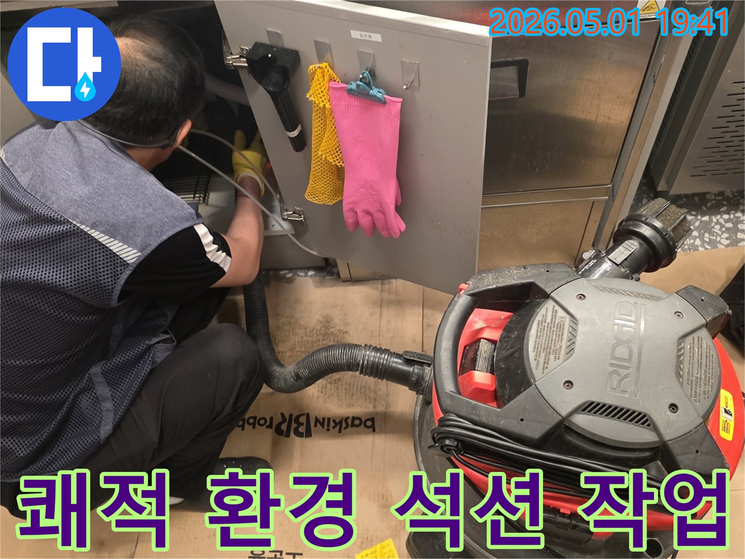 아파트-누수-현장에서-전문-엔지니어가-석션-장비를-이용하여-물기를-제거하고-쾌적한-환경을-조성하는-과정
