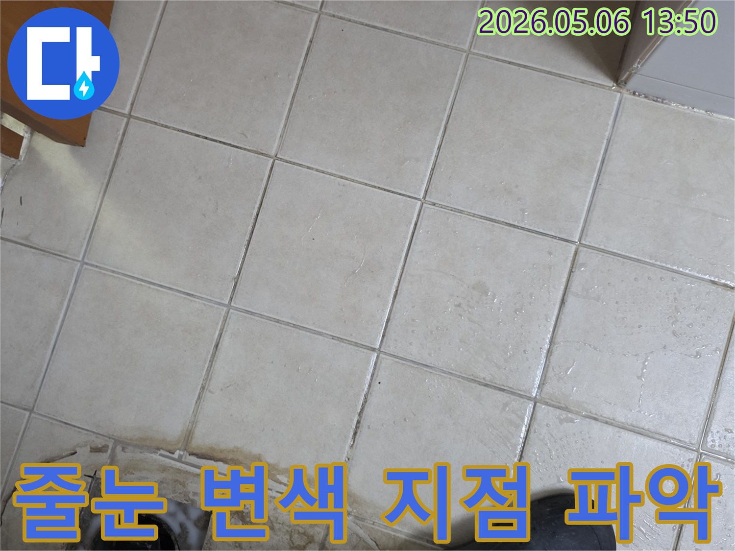 물이 스며들어 변색된-타일 줄눈의 모습으로-누수 지점 파악이 필요한 현장 사진