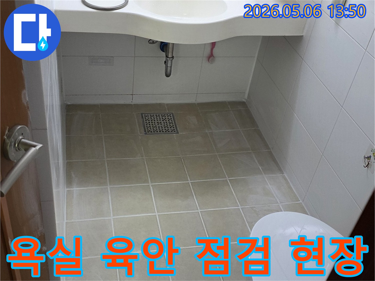양주-회천남로-아파트-욕실-누수-탐지를-위한-전문가의-꼼꼼한-육안-점검-모습