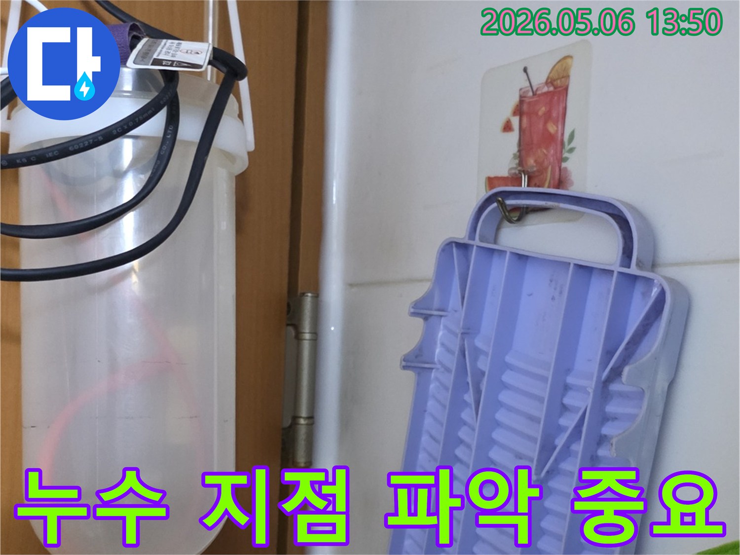 양주윤중아파트-누수-해결을-위한-정확한-누수-지점-파악의-중요성을-보여주는-장비-사진