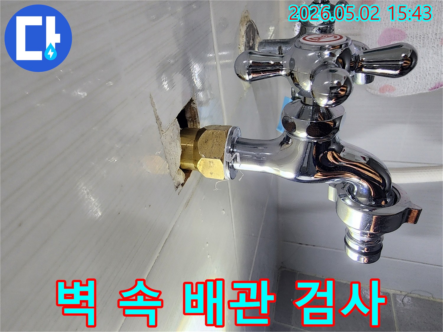벽 안쪽의 수도 배관 누수 지점을-정밀하게 검사하고-새로운 부품으로-시공하는 과정