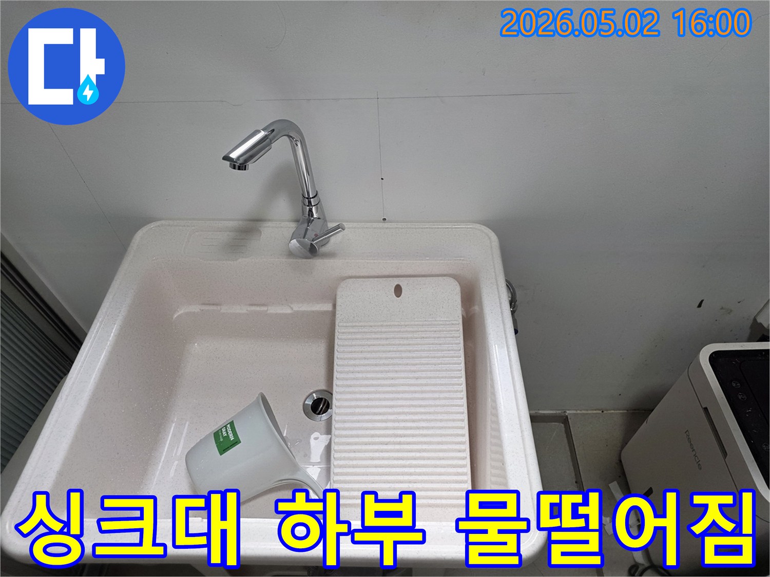 싱크대-하부장에서-발생하는-물떨어짐-현상의-원인을-찾기-위한-초기-점검-사진